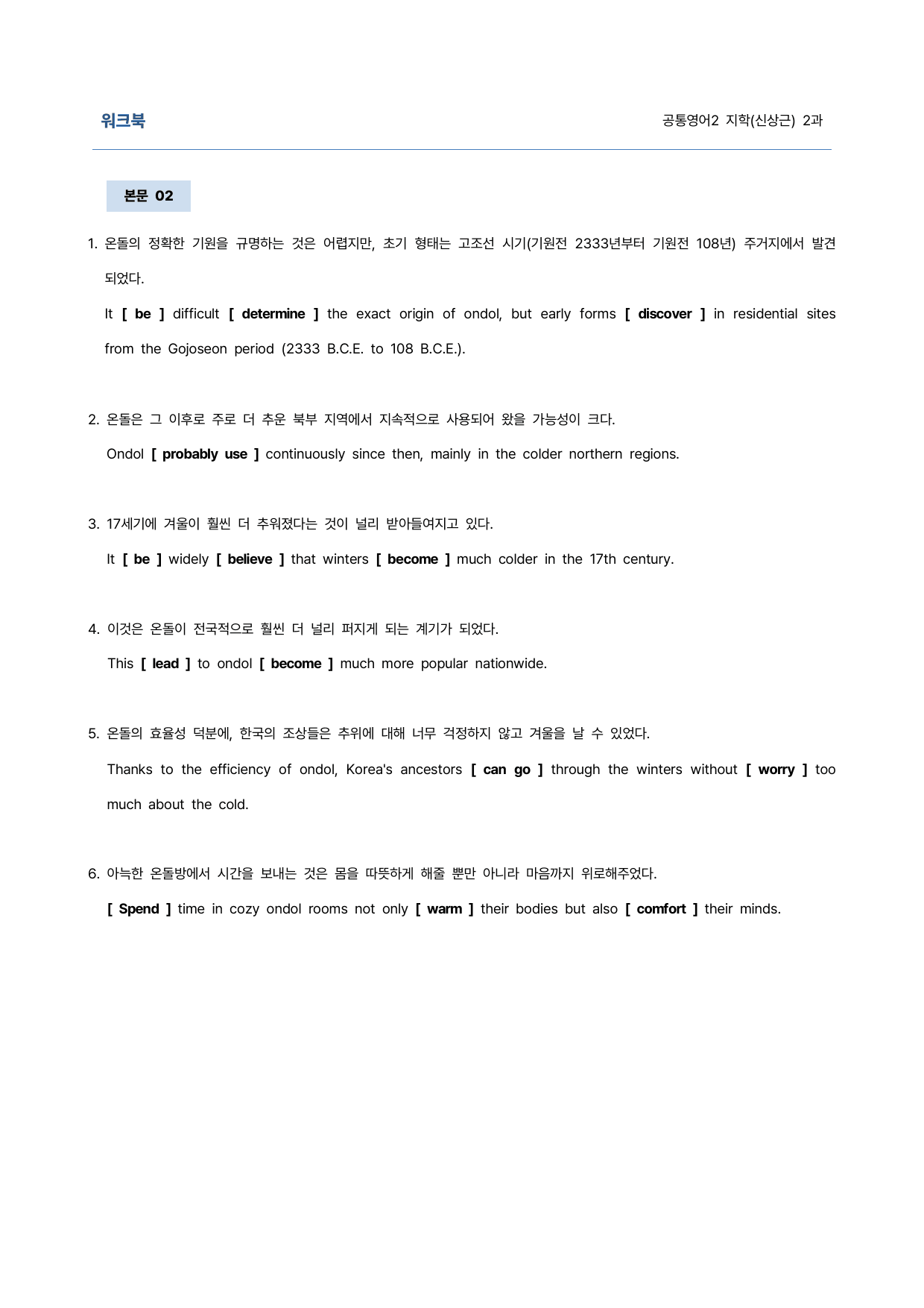 공통영어2 지학(신상근) 2과 9단계 학습지 (어법&해설, 선별중요문장)_preview_undefined