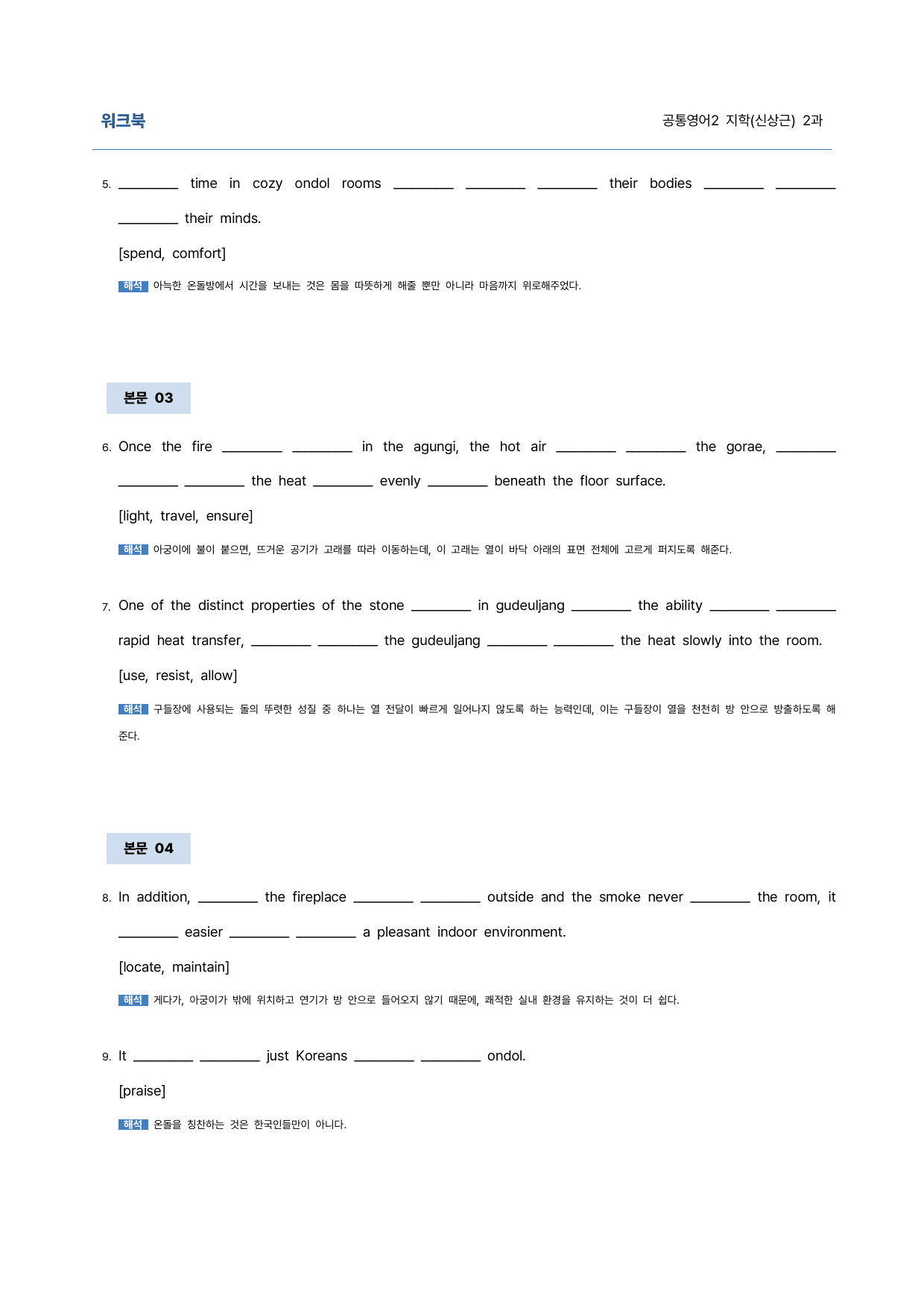 공통영어2 지학(신상근) 2과 9단계 학습지 (어법&해설, 선별중요문장)_preview_undefined