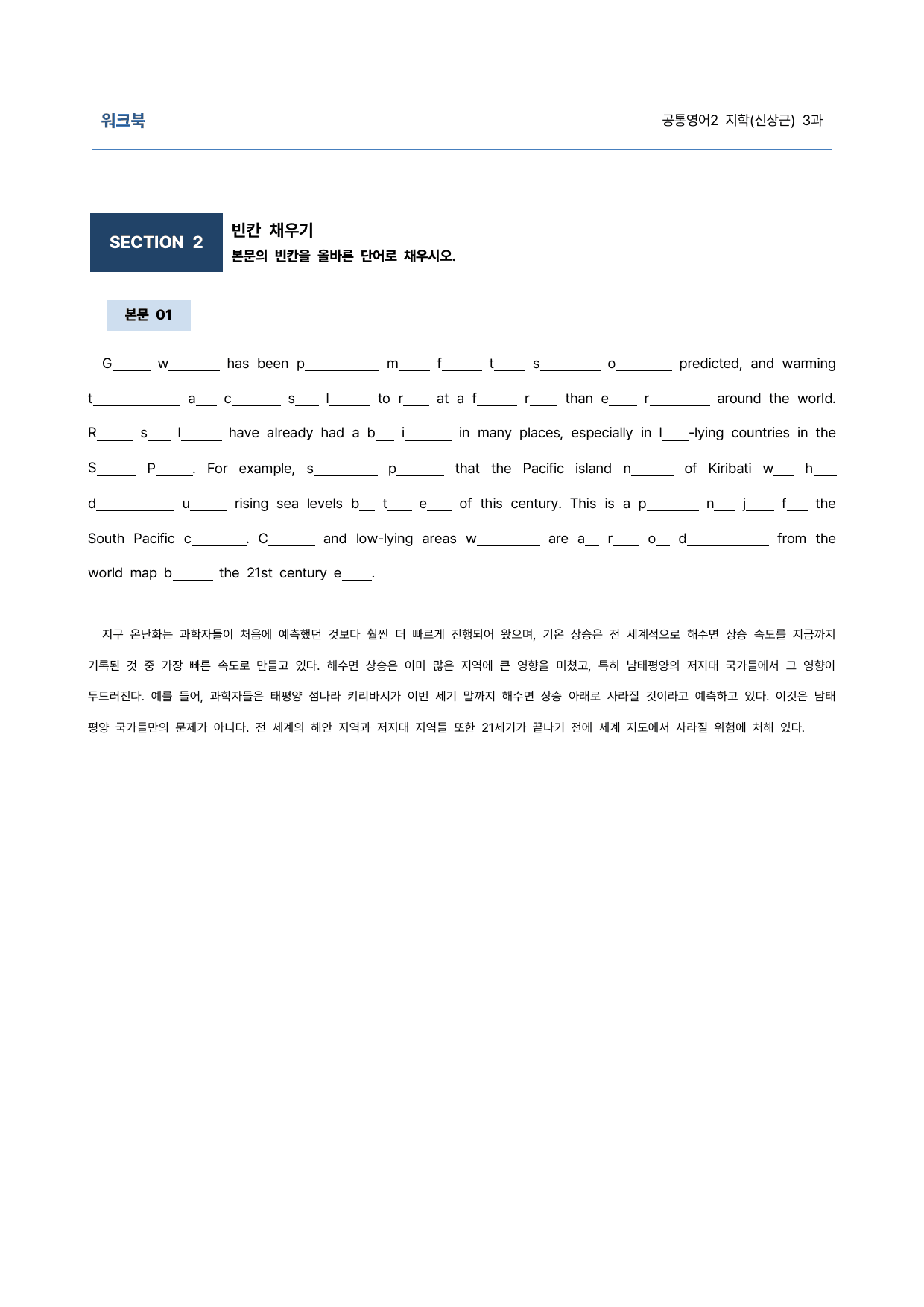 공통영어2 지학(신상근) 3과 9단계 학습지 (어법&해설, 선별중요문장)_preview_undefined