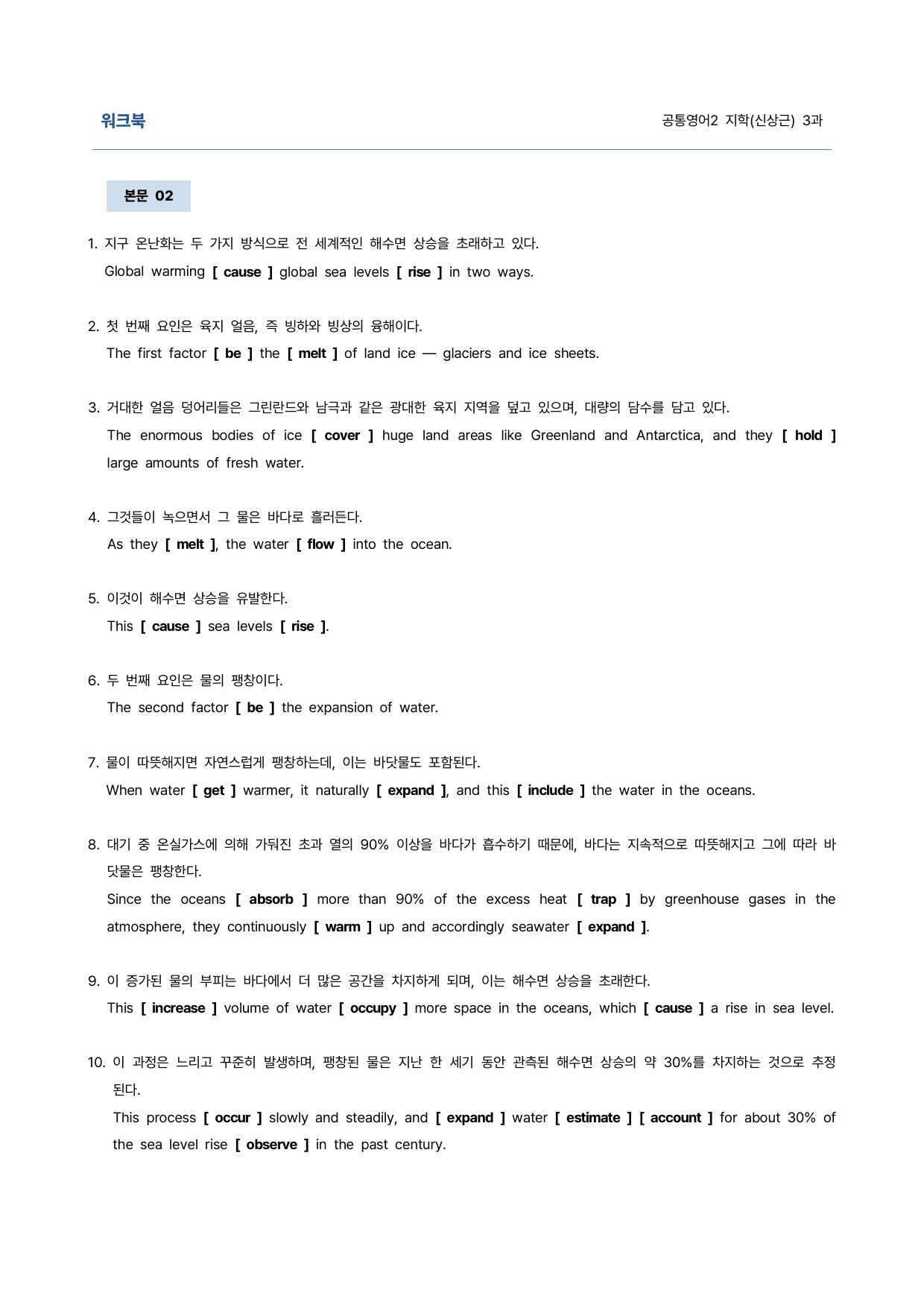 공통영어2 지학(신상근) 3과 9단계 학습지 (어법&해설, 선별중요문장)_preview_undefined