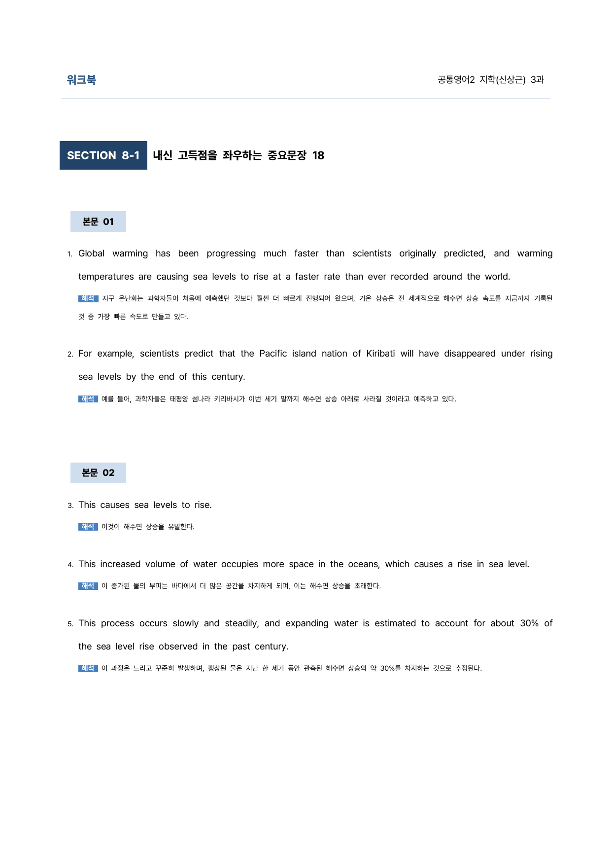 공통영어2 지학(신상근) 3과 9단계 학습지 (어법&해설, 선별중요문장)_preview_undefined