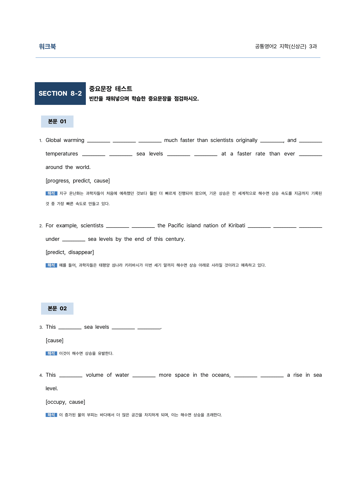 공통영어2 지학(신상근) 3과 9단계 학습지 (어법&해설, 선별중요문장)_preview_undefined