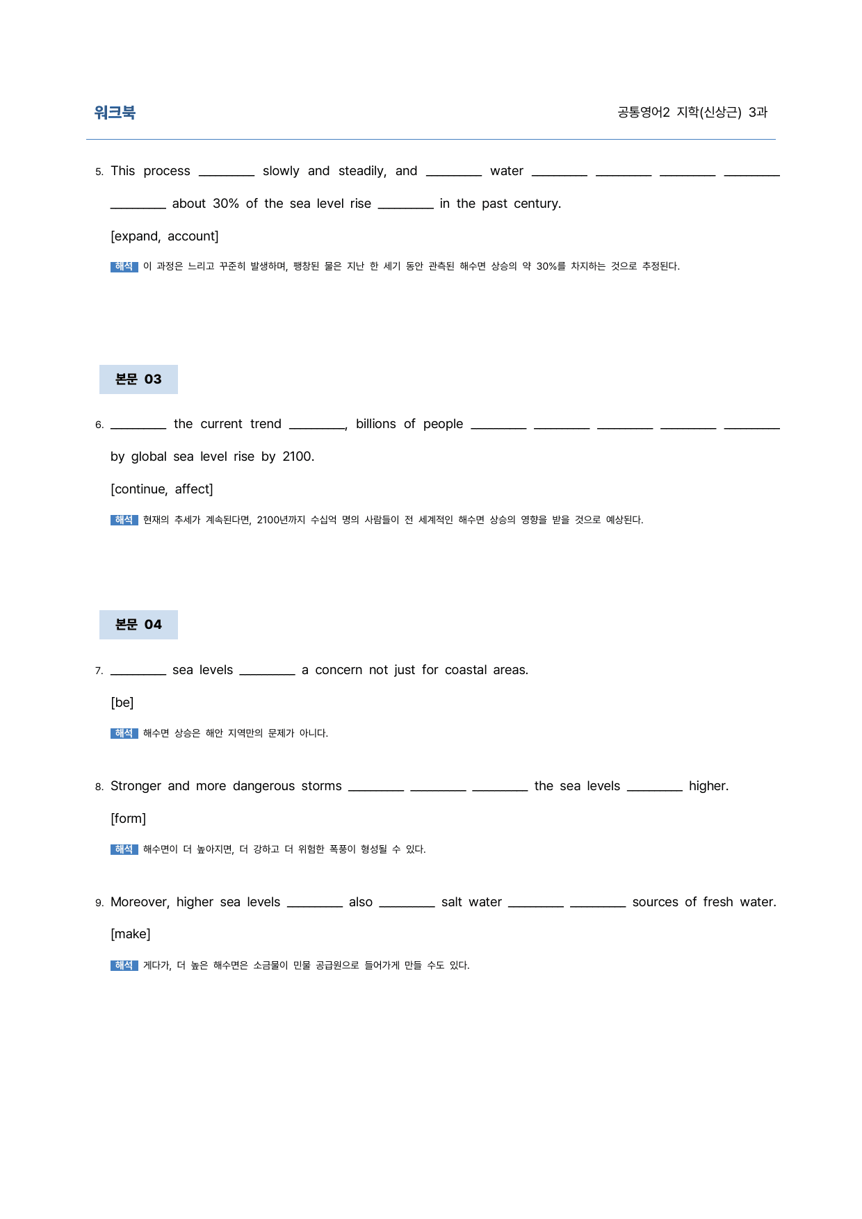 공통영어2 지학(신상근) 3과 9단계 학습지 (어법&해설, 선별중요문장)_preview_undefined