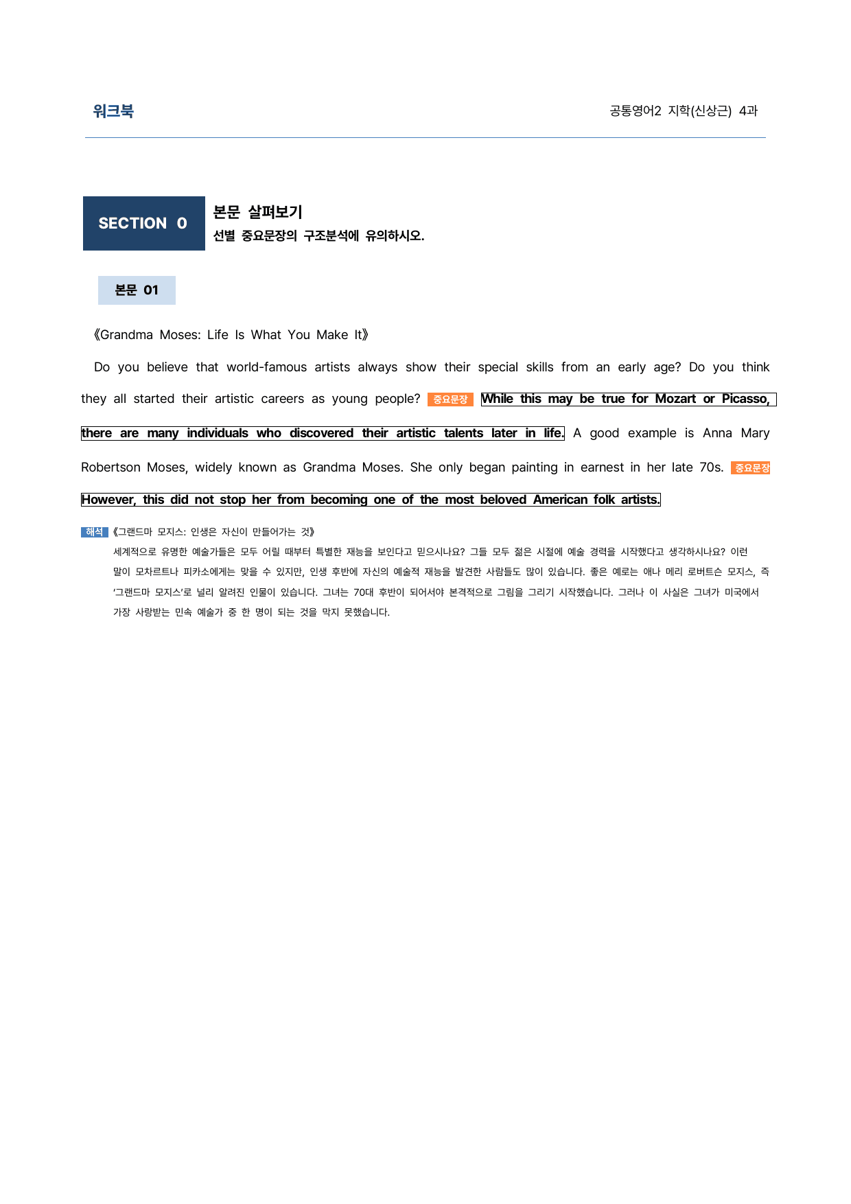 공통영어2 지학(신상근) 4과 9단계 학습지 (어법&해설, 선별중요문장)_preview_undefined