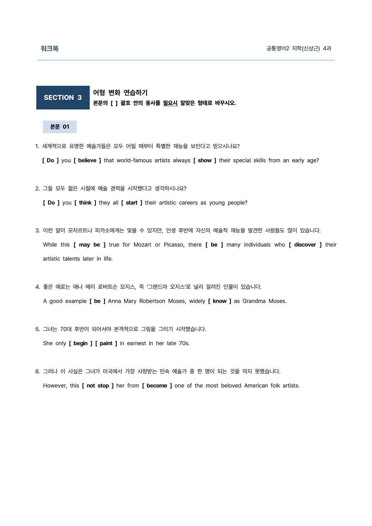 공통영어2 지학(신상근) 4과 9단계 학습지 (어법&해설, 선별중요문장)_preview_undefined