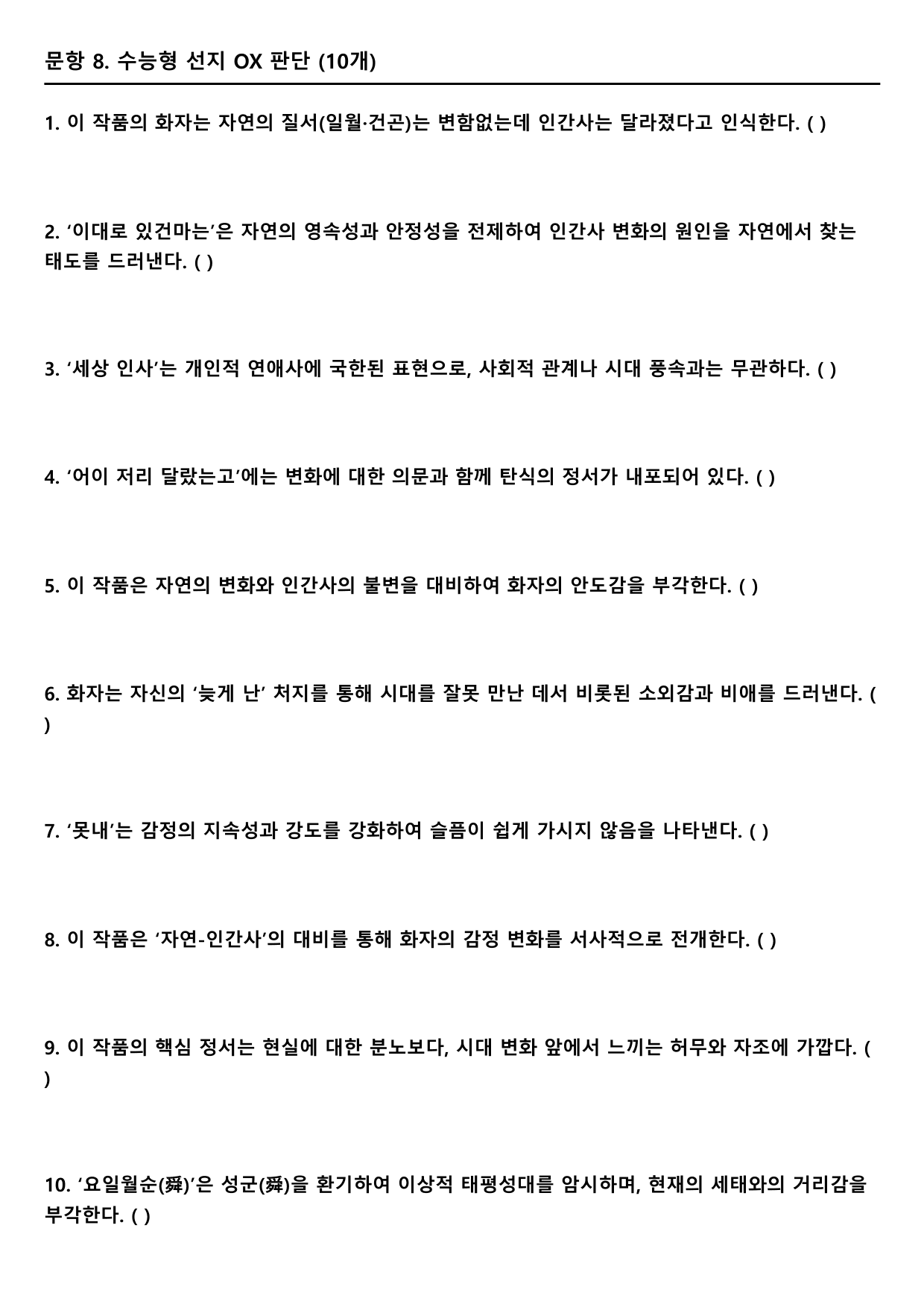 2027 수능특강 고전시가 4강 나)요일월순 건곤은 A형(분석, 서술형)_preview_undefined