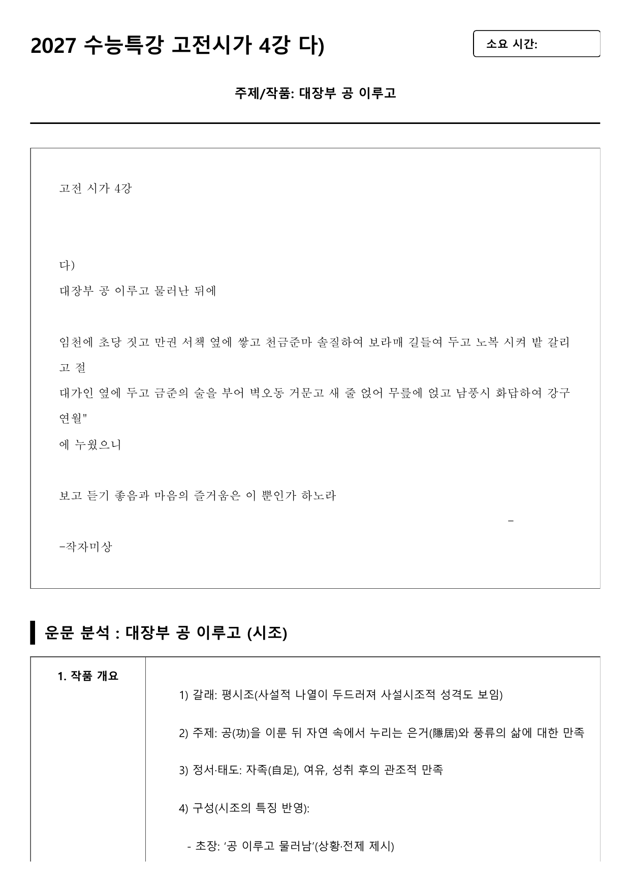 2027 수능특강 고전시가 4강 다)대장부 공 이루 A형(분석, 서술형)_preview_undefined