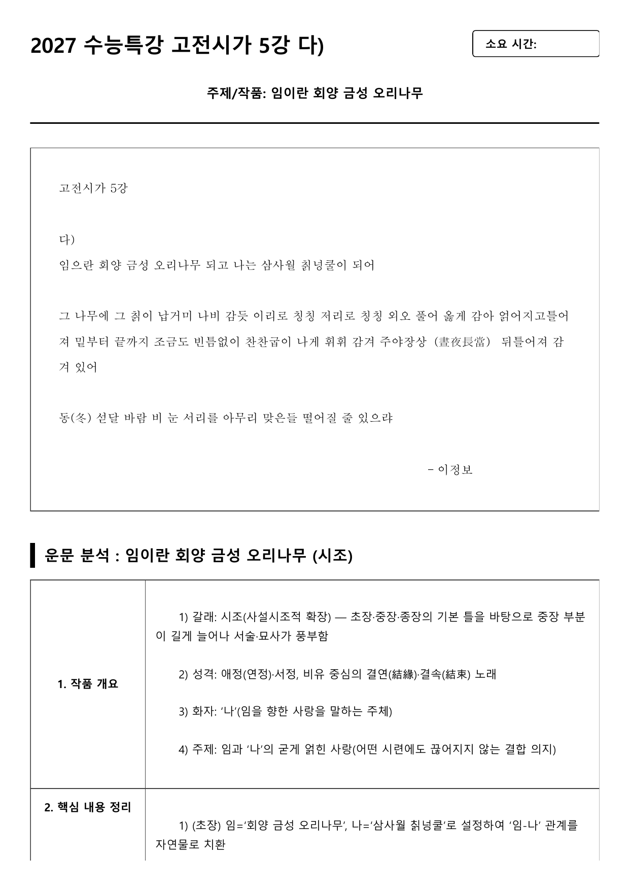 2027 수능특강 고전시가 5강 다)임이란 회양금성 A형(분석, 서술형)_preview_undefined
