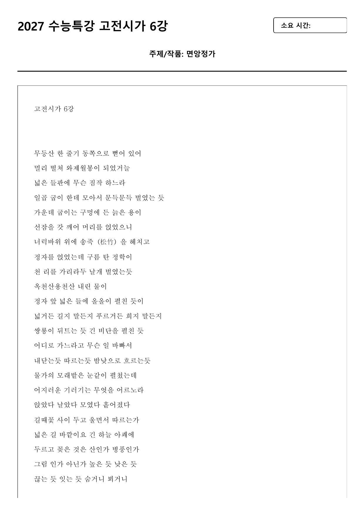 2027 수능특강 고전시가 6장 면앙정가(송순) A형(분석, 서술형)_preview_undefined