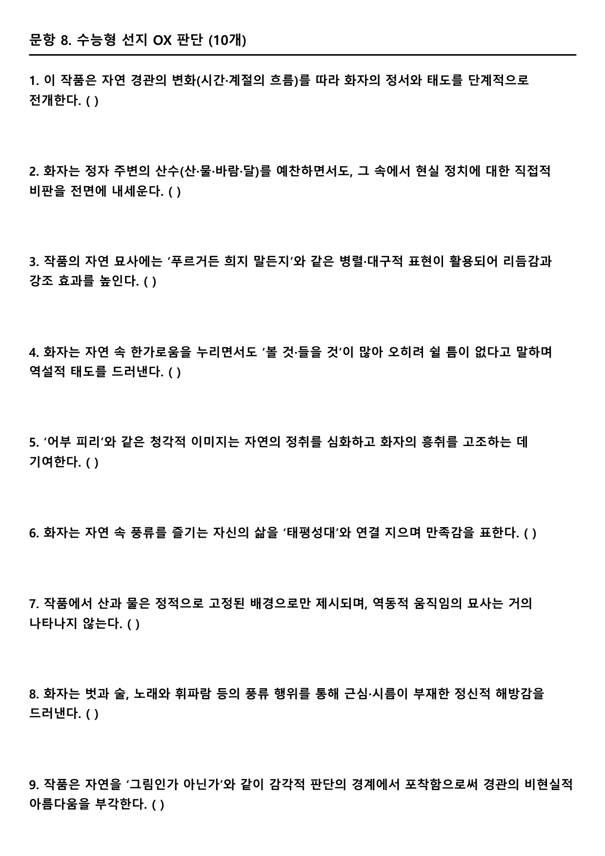 2027 수능특강 고전시가 6장 면앙정가(송순) A형(분석, 서술형)_preview_undefined