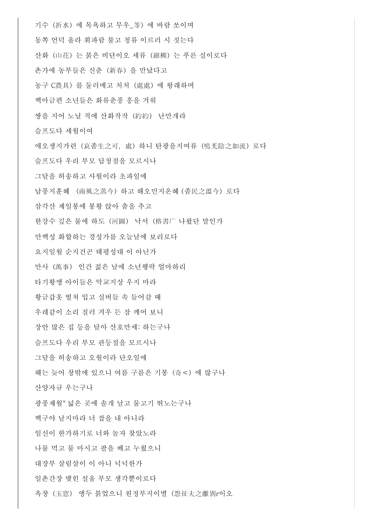 2027 수능특강 고전시가 7강 사친가(미상) A형(분석, 서술형)_preview_undefined