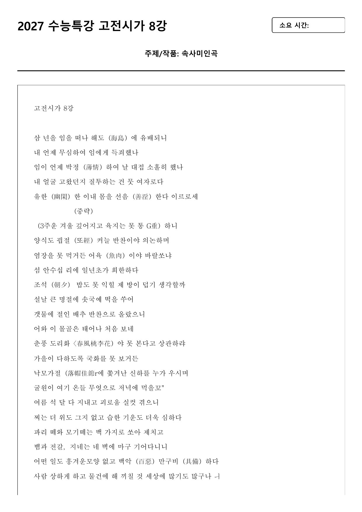 2027 수능특강 고전시가 8강 속사미인곡(이진유) A형(분석, 서술형)_preview_undefined