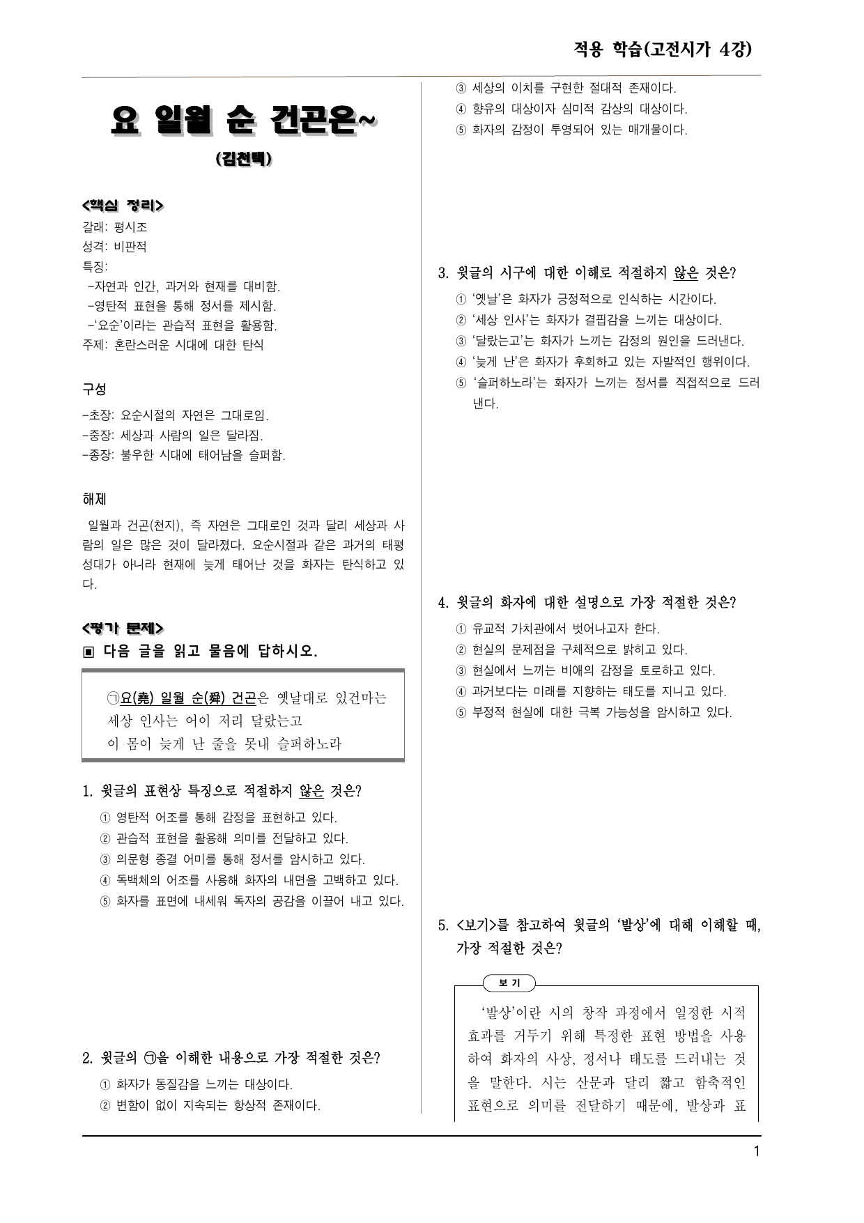 2027 EBS 수특 문학 적용 고전시가 4강 요일월, 대장부 10제 _preview_undefined