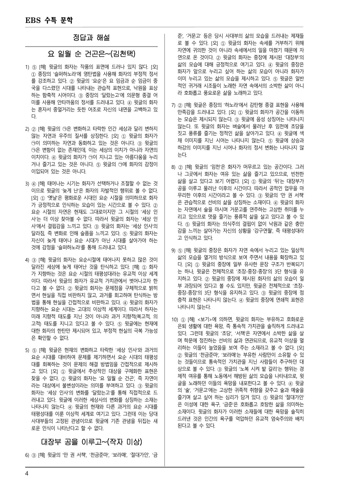2027 EBS 수특 문학 적용 고전시가 4강 요일월, 대장부 10제 _preview_undefined