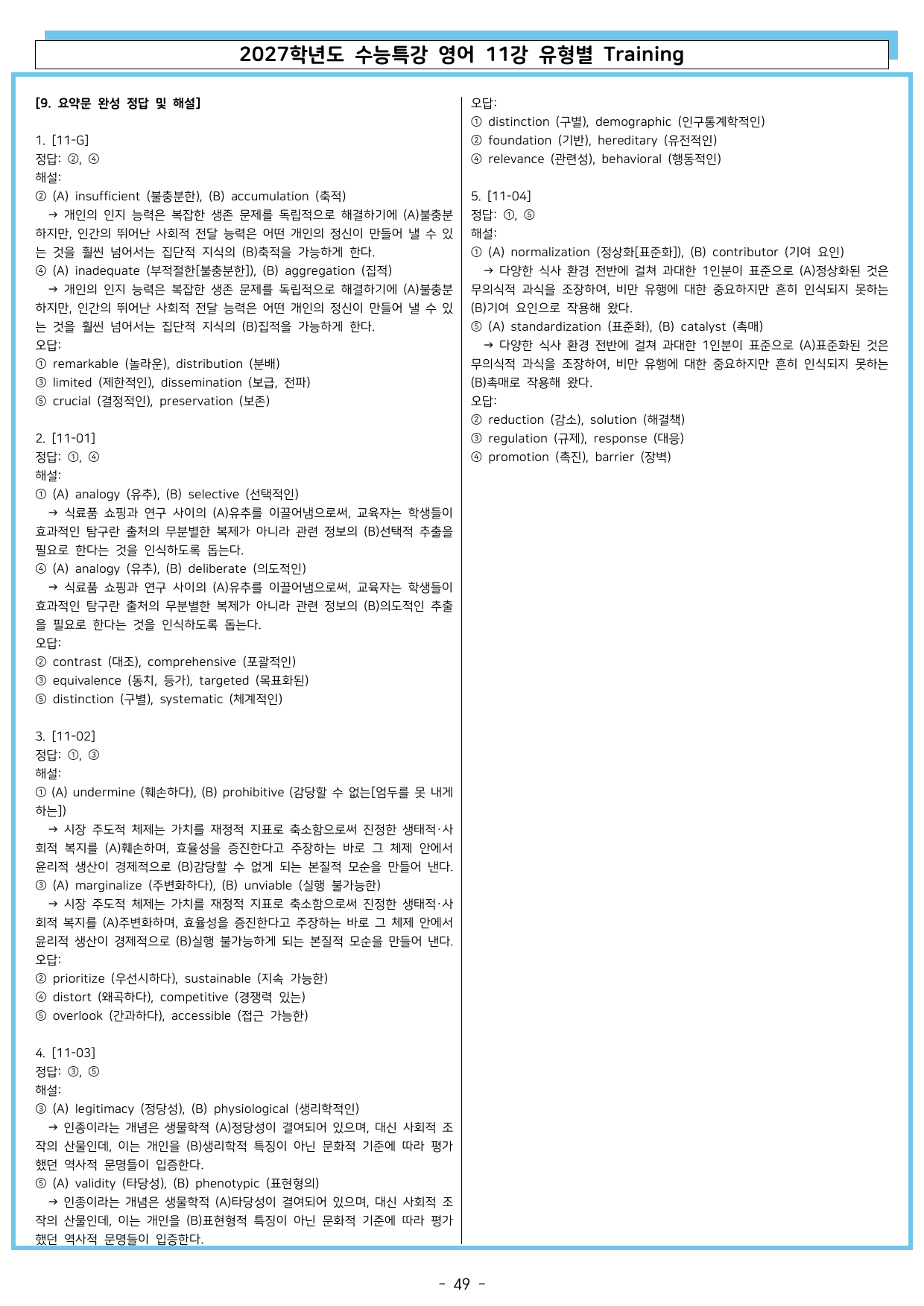 2027학년도 수능특강 영어 11강 유형별 Training_preview_undefined