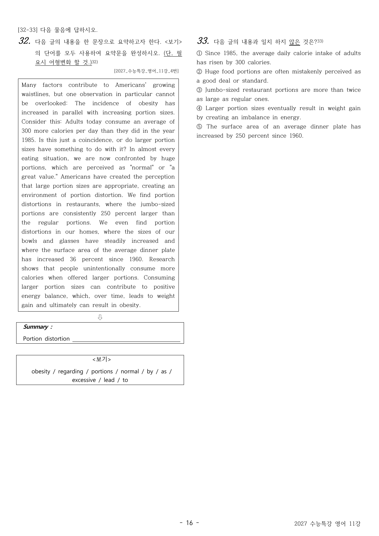 🔥EBS 수능특강 영어 패러프레이징 변형문제 -11강 (33제)🔥_preview_undefined