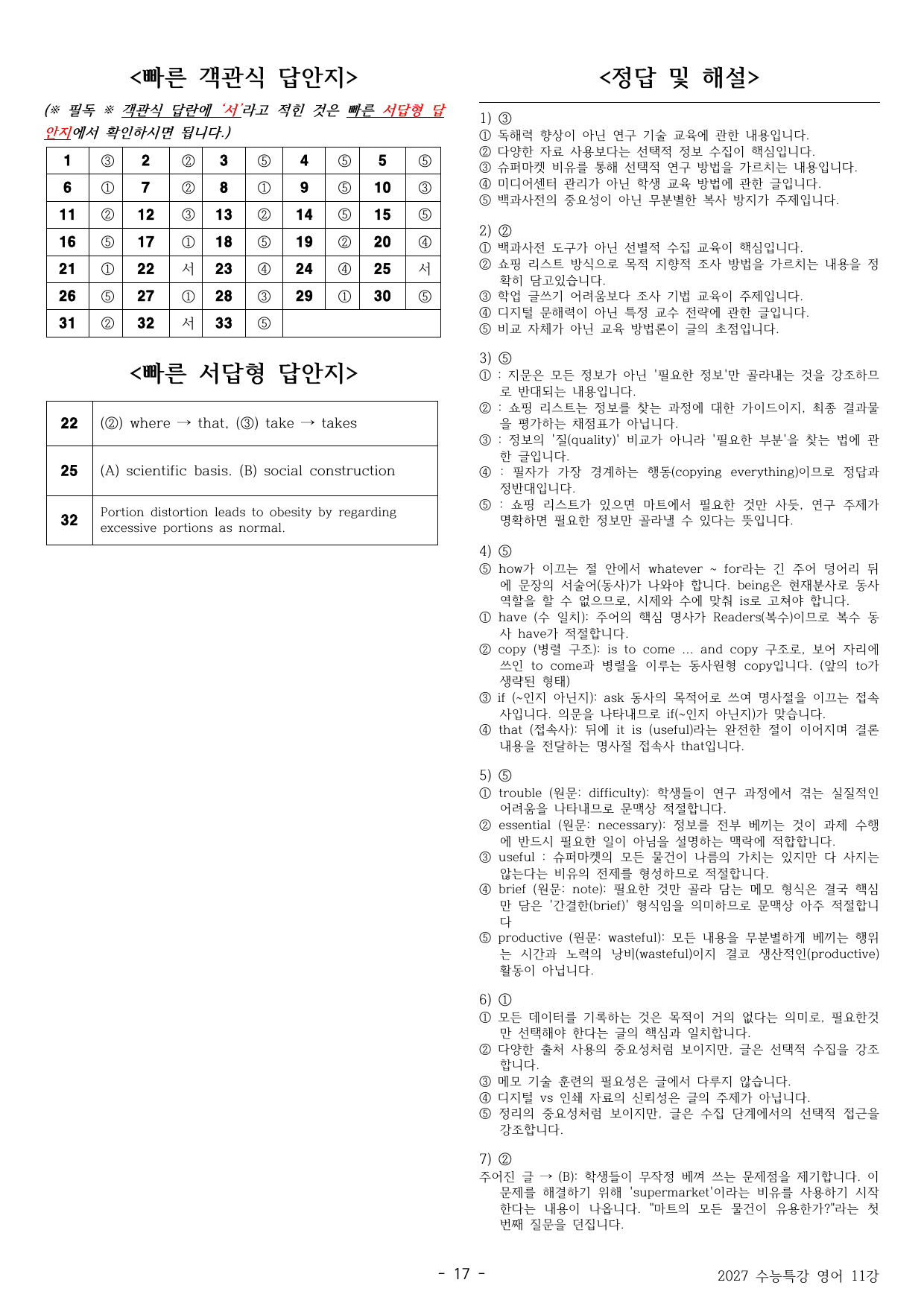 🔥EBS 수능특강 영어 패러프레이징 변형문제 -11강 (33제)🔥_preview_undefined