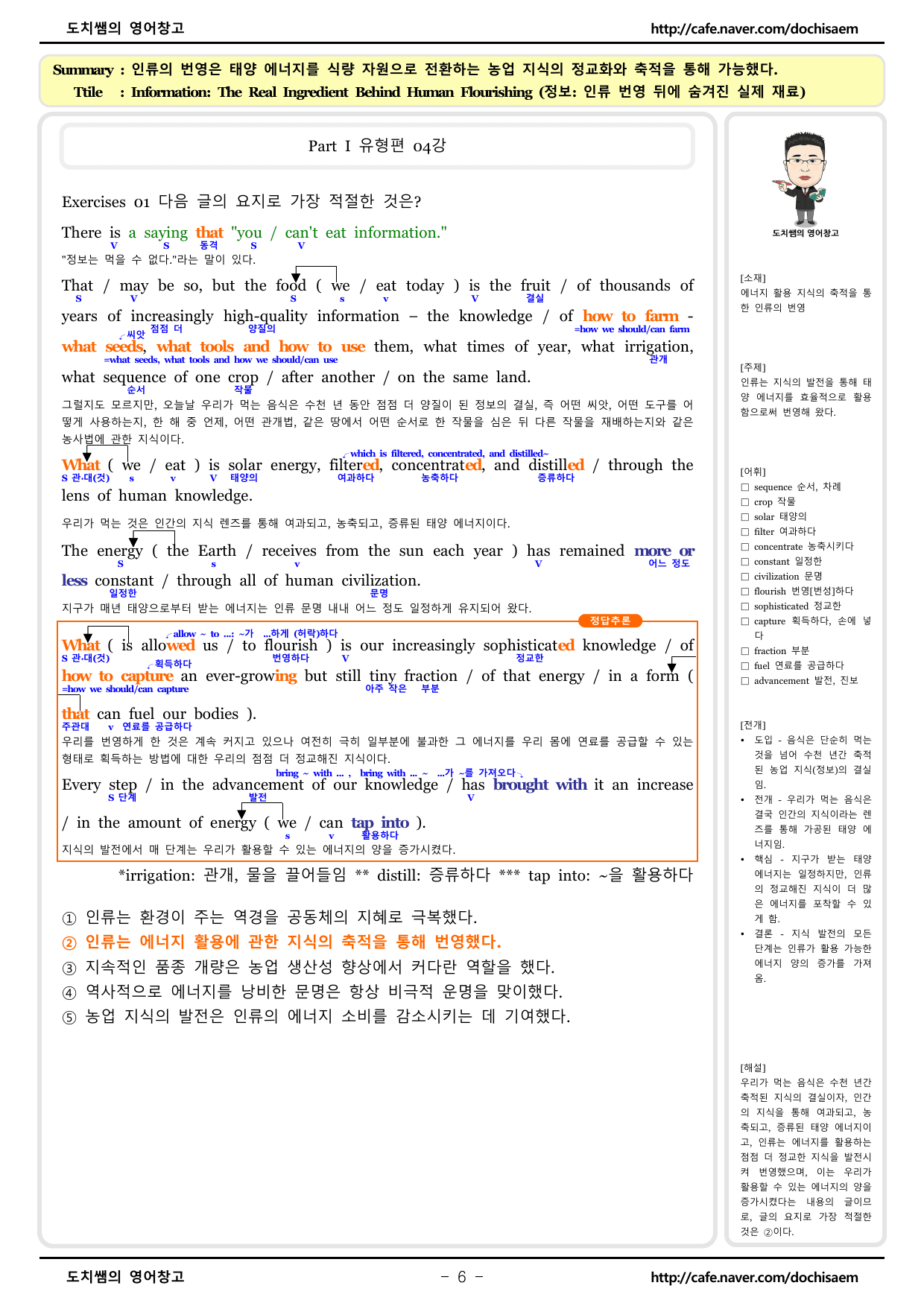 도치쌤의 2027 EBS 수능특강 영어 4강 분석 자료_preview_undefined