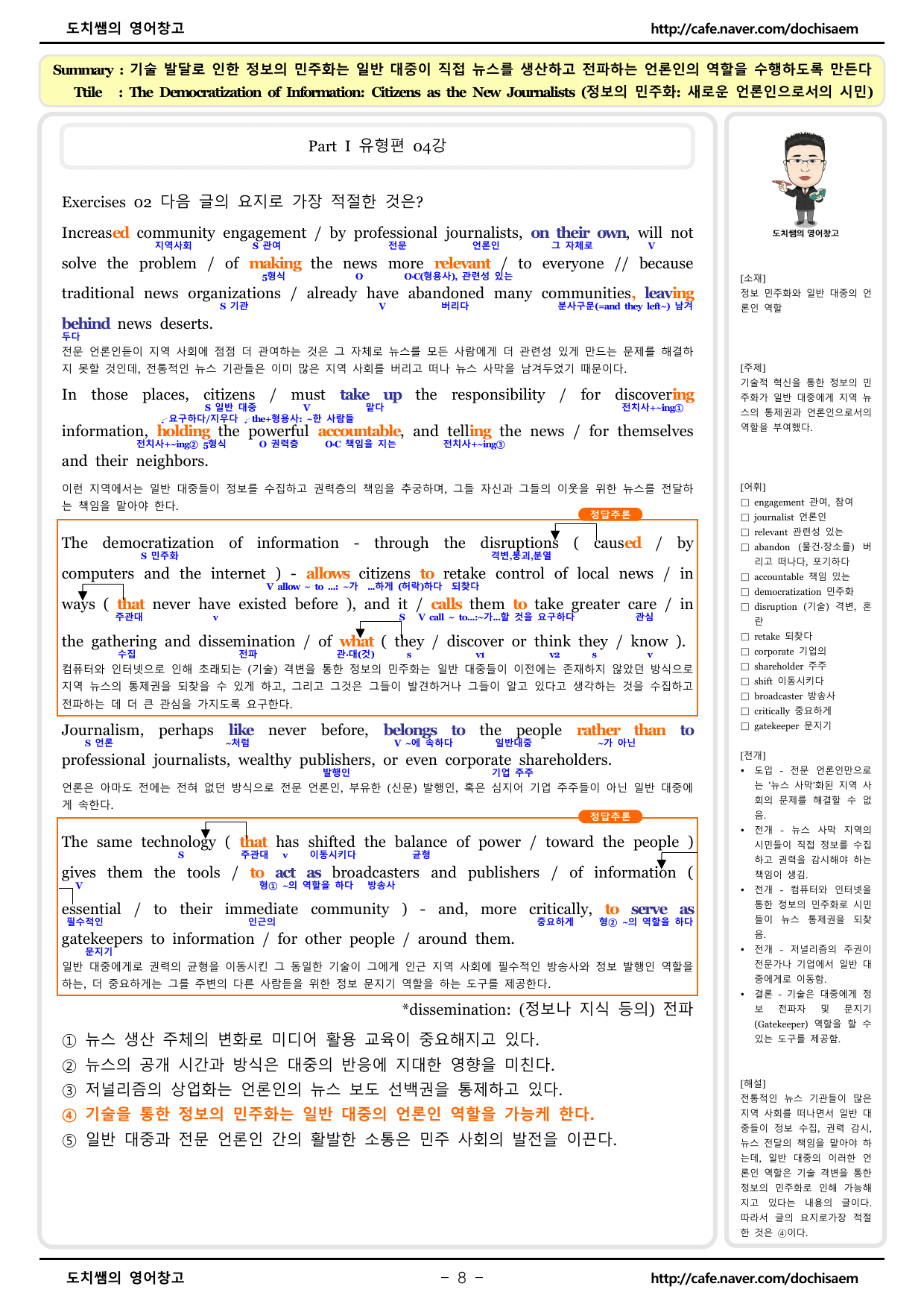 도치쌤의 2027 EBS 수능특강 영어 4강 분석 자료_preview_undefined