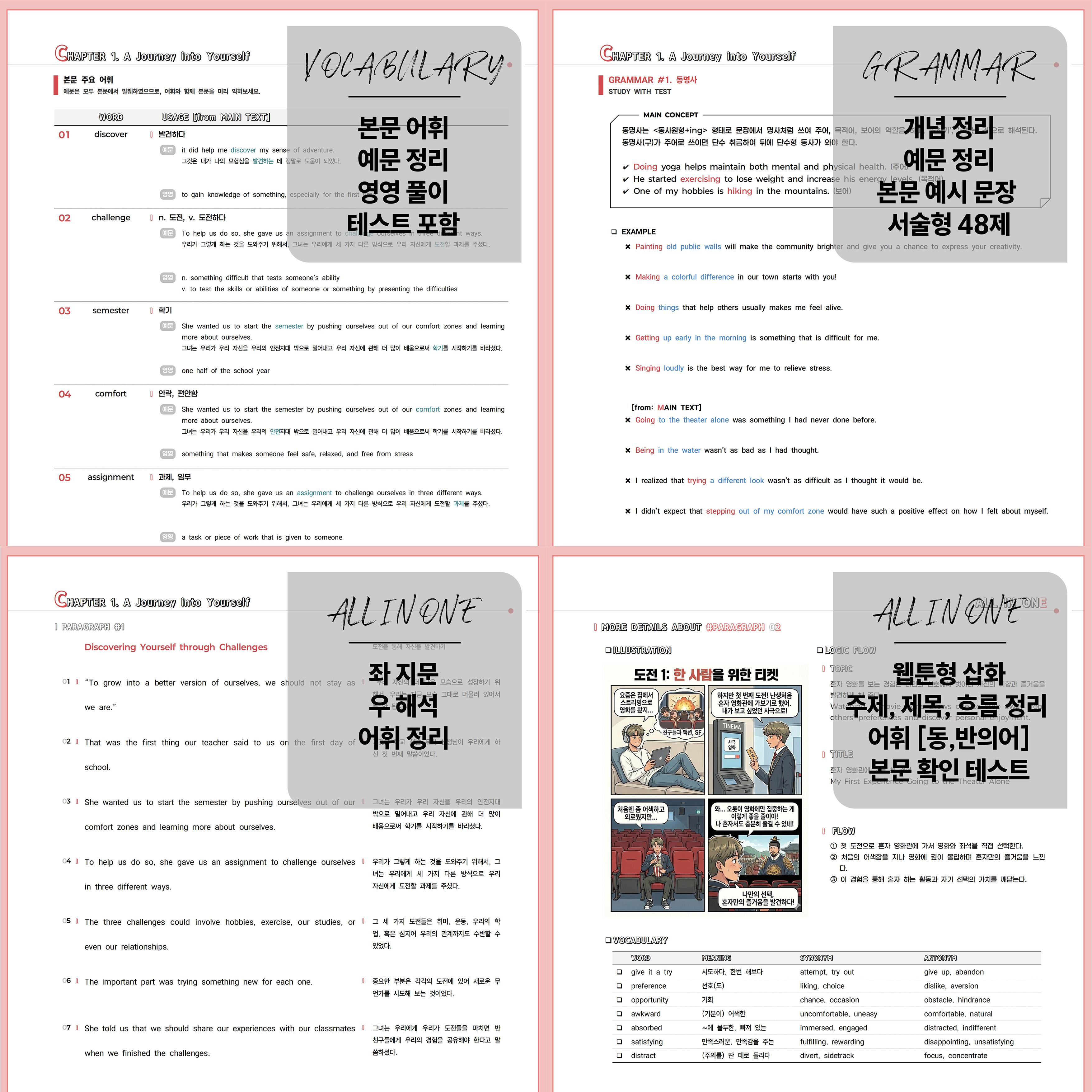 공통영어1 천재 (강) 1단원 워크북(변형문제포함) by 정크스토리_promotion