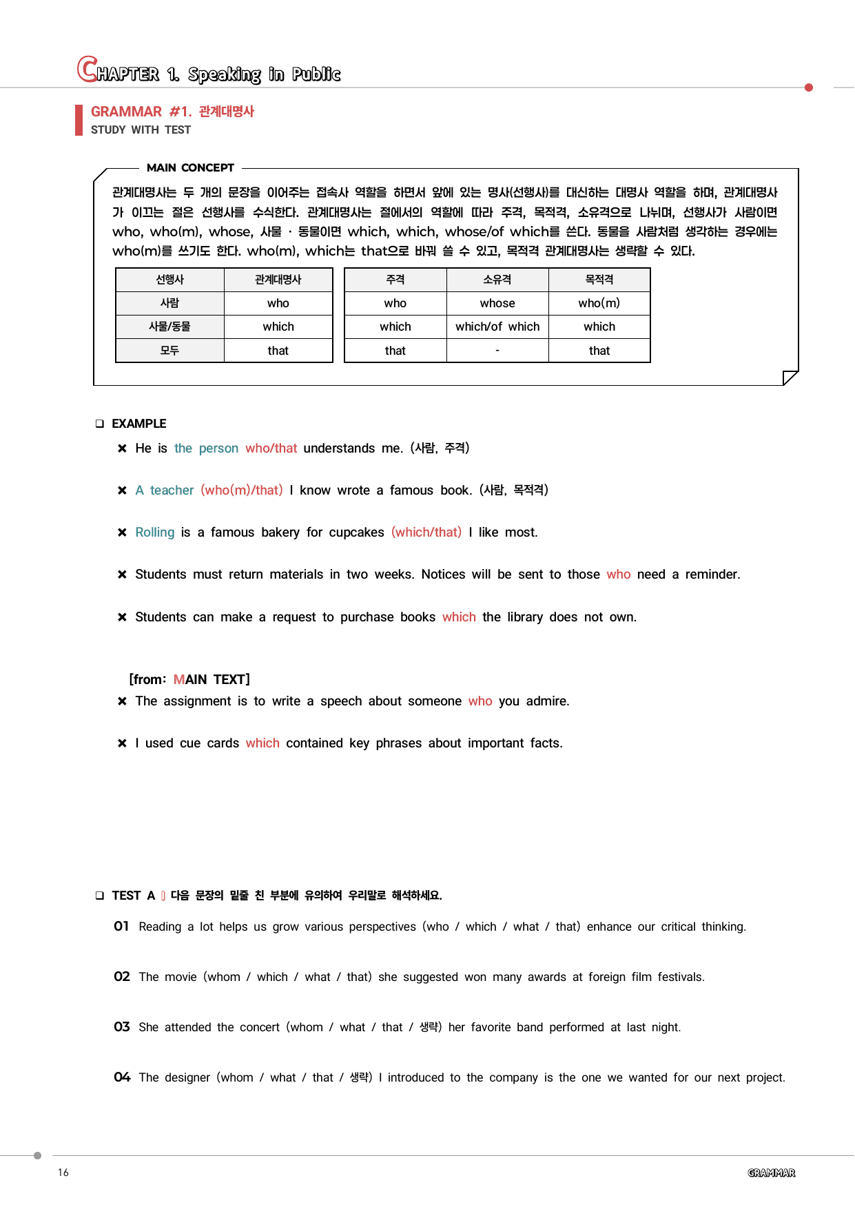 공통영어1 천재 (강) 1단원 워크북(변형문제포함) by 정크스토리_preview_undefined
