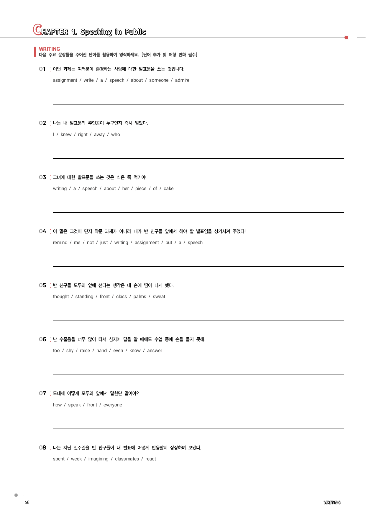 공통영어1 천재 (강) 1단원 워크북(변형문제포함) by 정크스토리_preview_undefined