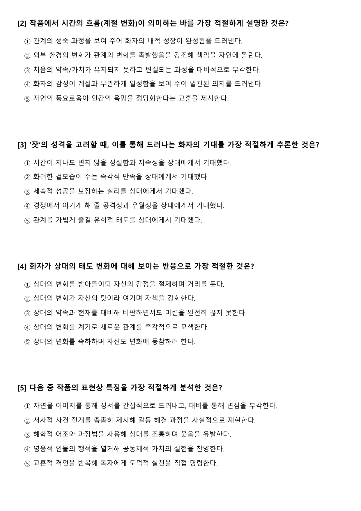 2027 수능특강 고전시가 1강 가)원가(신충) B형(객관식)_preview_undefined