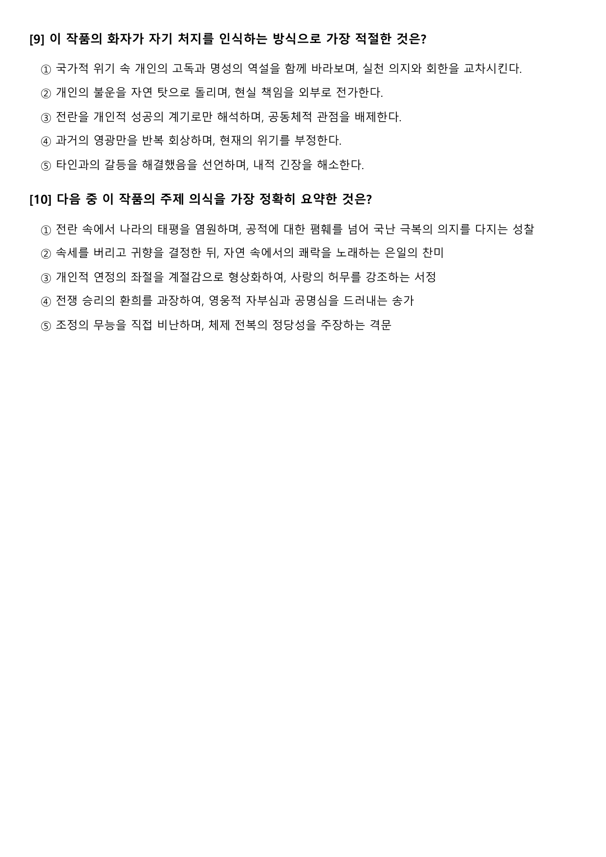 2027 수능특강 고전시가 1강 나)진중음(이순신) B형(객관식)_preview_undefined