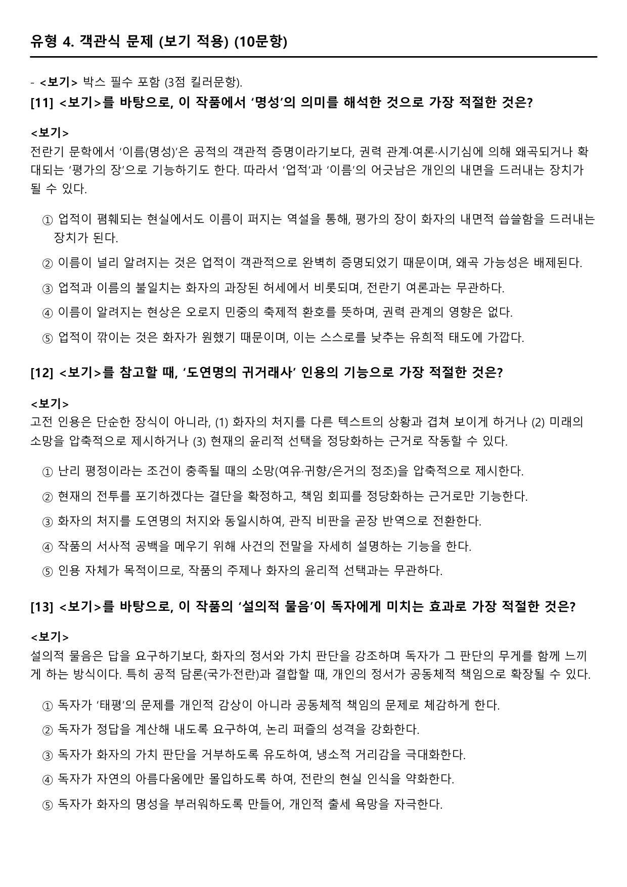 2027 수능특강 고전시가 1강 나)진중음(이순신) B형(객관식)_preview_undefined