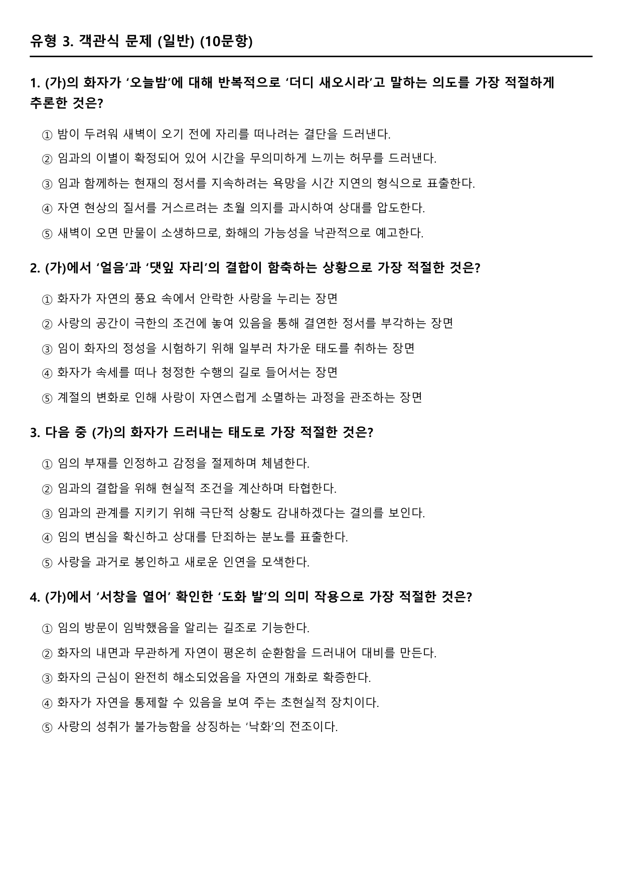 2027 수능특강 고전시가 2강 가)만전춘별사(미상) B형(객관식)_preview_undefined