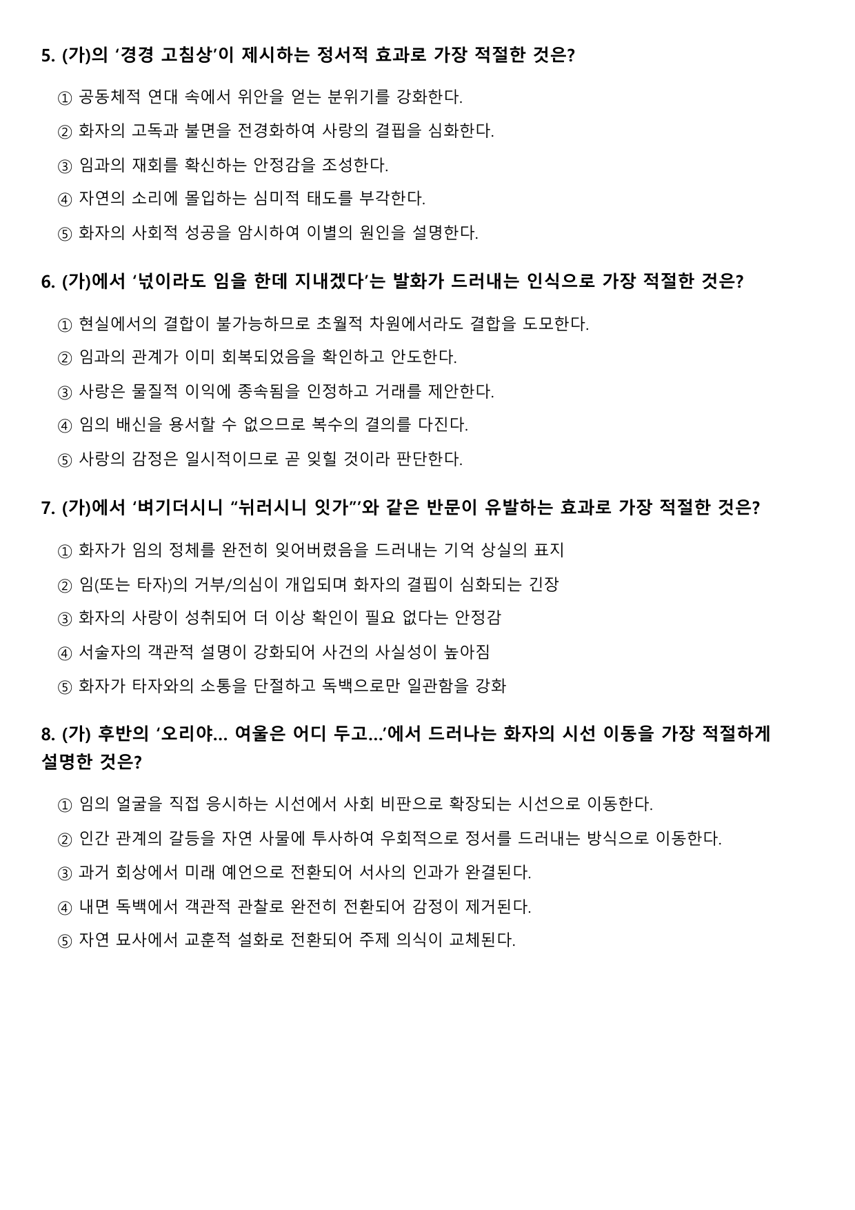 2027 수능특강 고전시가 2강 가)만전춘별사(미상) B형(객관식)_preview_undefined