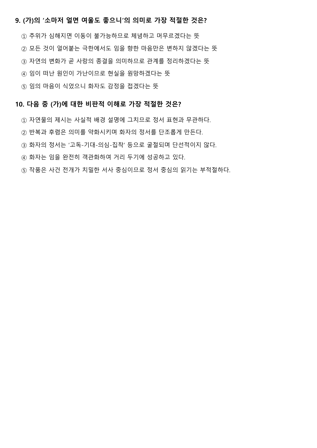 2027 수능특강 고전시가 2강 가)만전춘별사(미상) B형(객관식)_preview_undefined