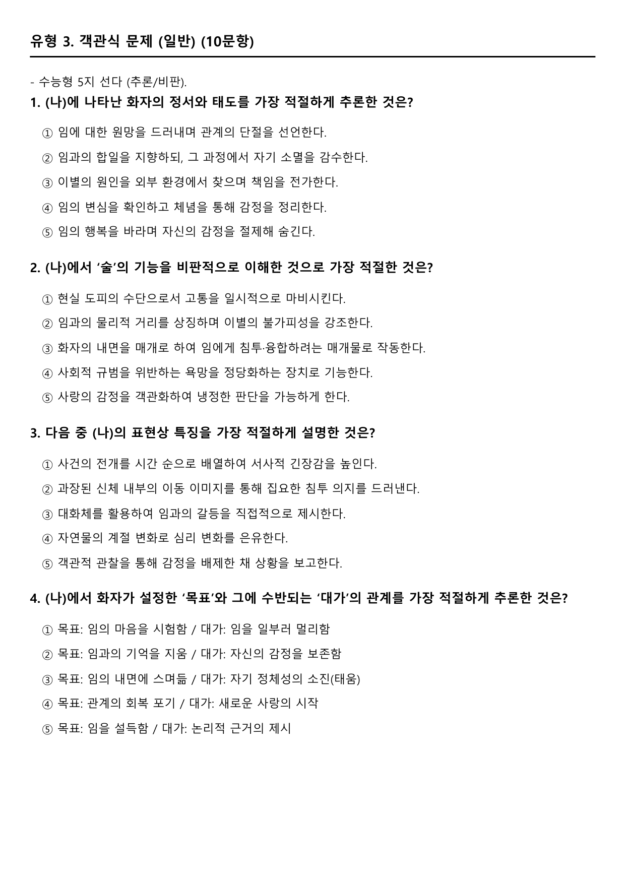 2027 수능특강 고전시가 2장 나)내 영혼 술에(김상현) B형(객관식)_preview_undefined