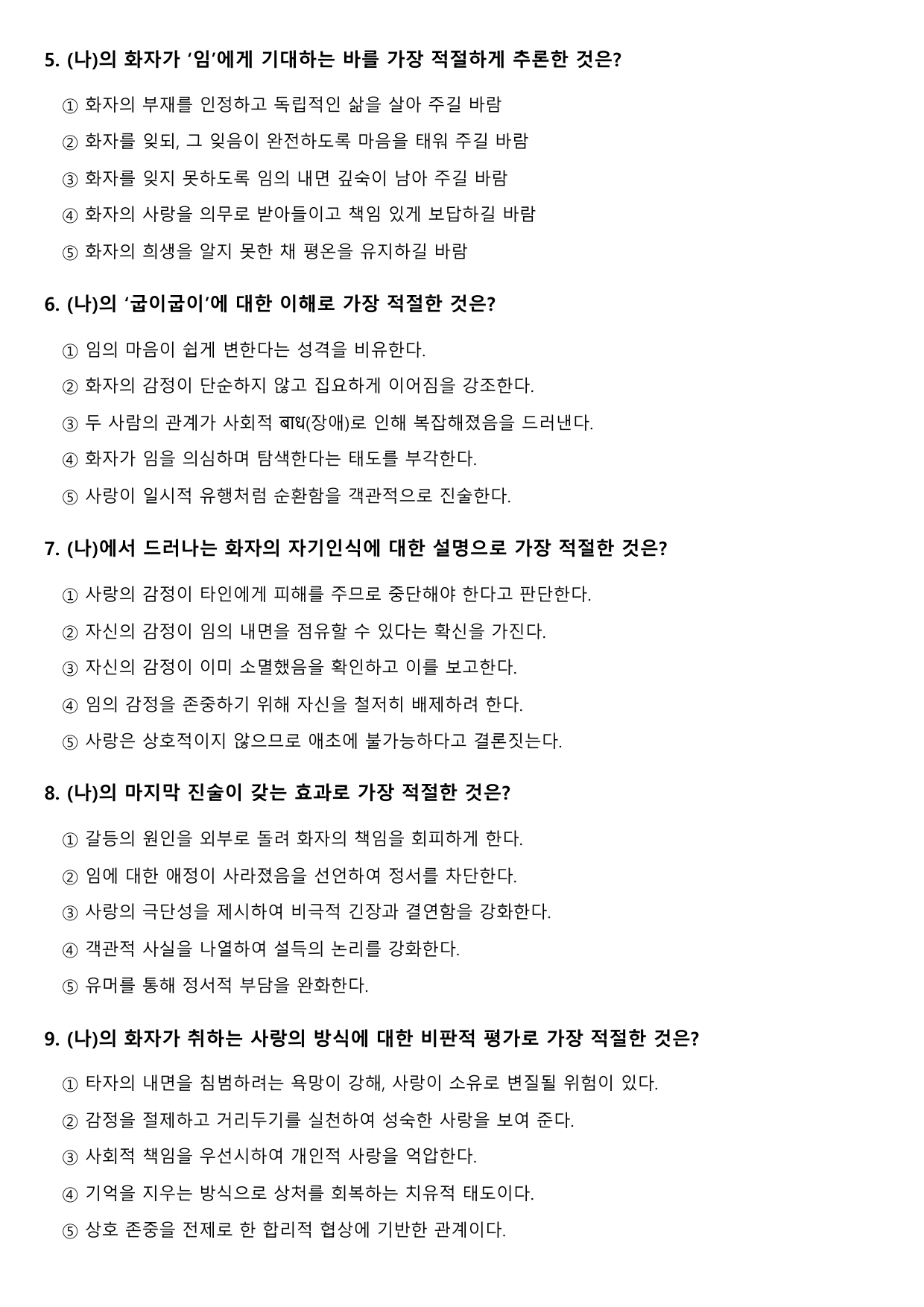 2027 수능특강 고전시가 2장 나)내 영혼 술에(김상현) B형(객관식)_preview_undefined