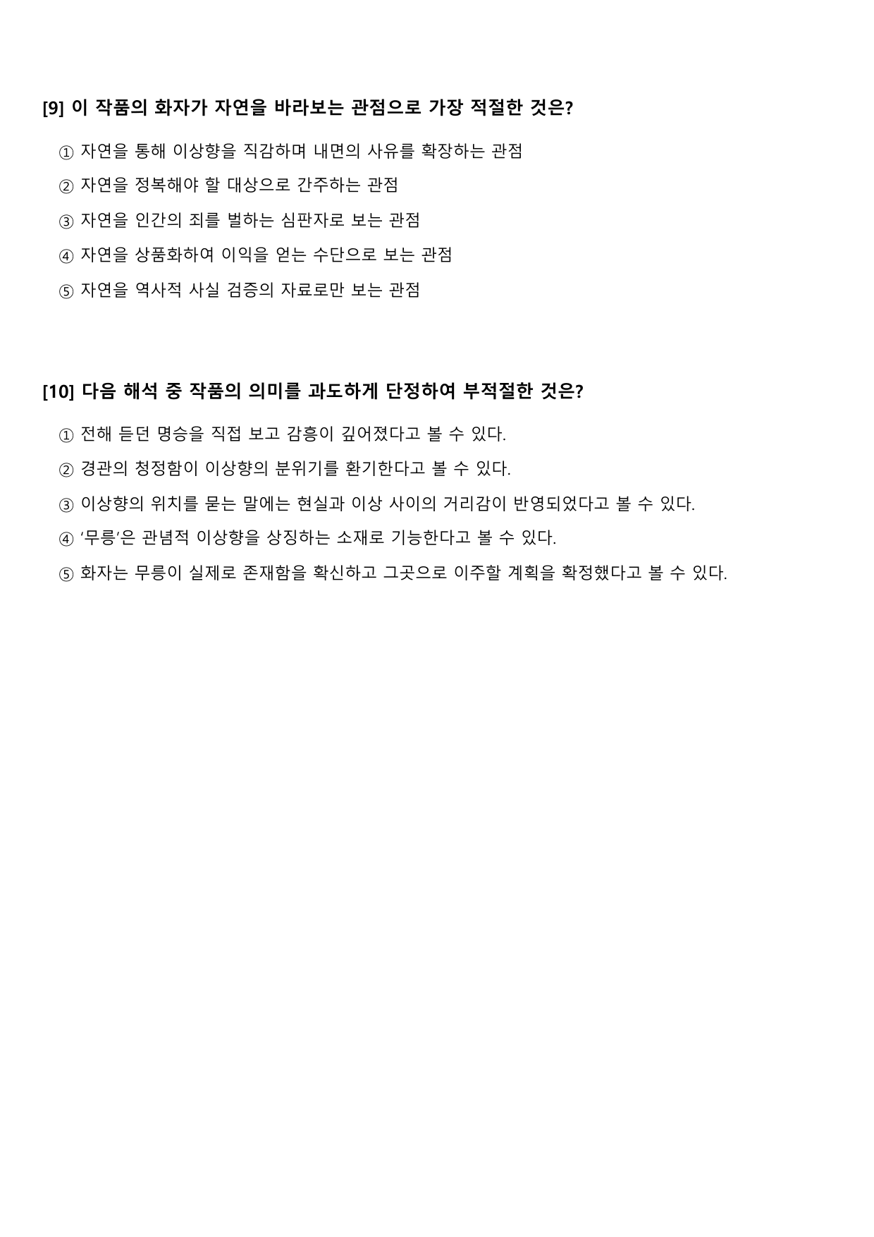 2027 수능특강 고전시가 4강 가)듀류산 양단수(조식) B형(객관식)_preview_undefined