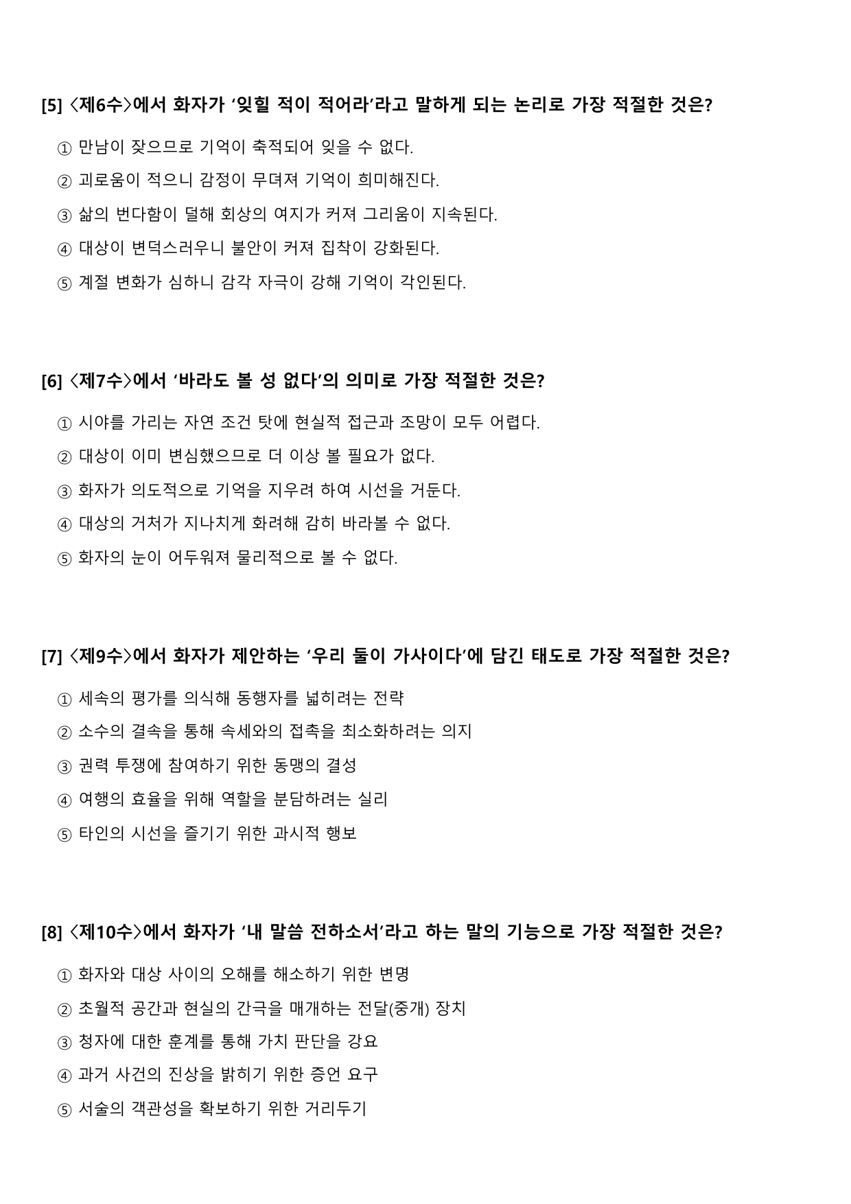2027 수능특강 고전시가 4강 나)요일월순 건곤은 B형(객관식)_preview_undefined