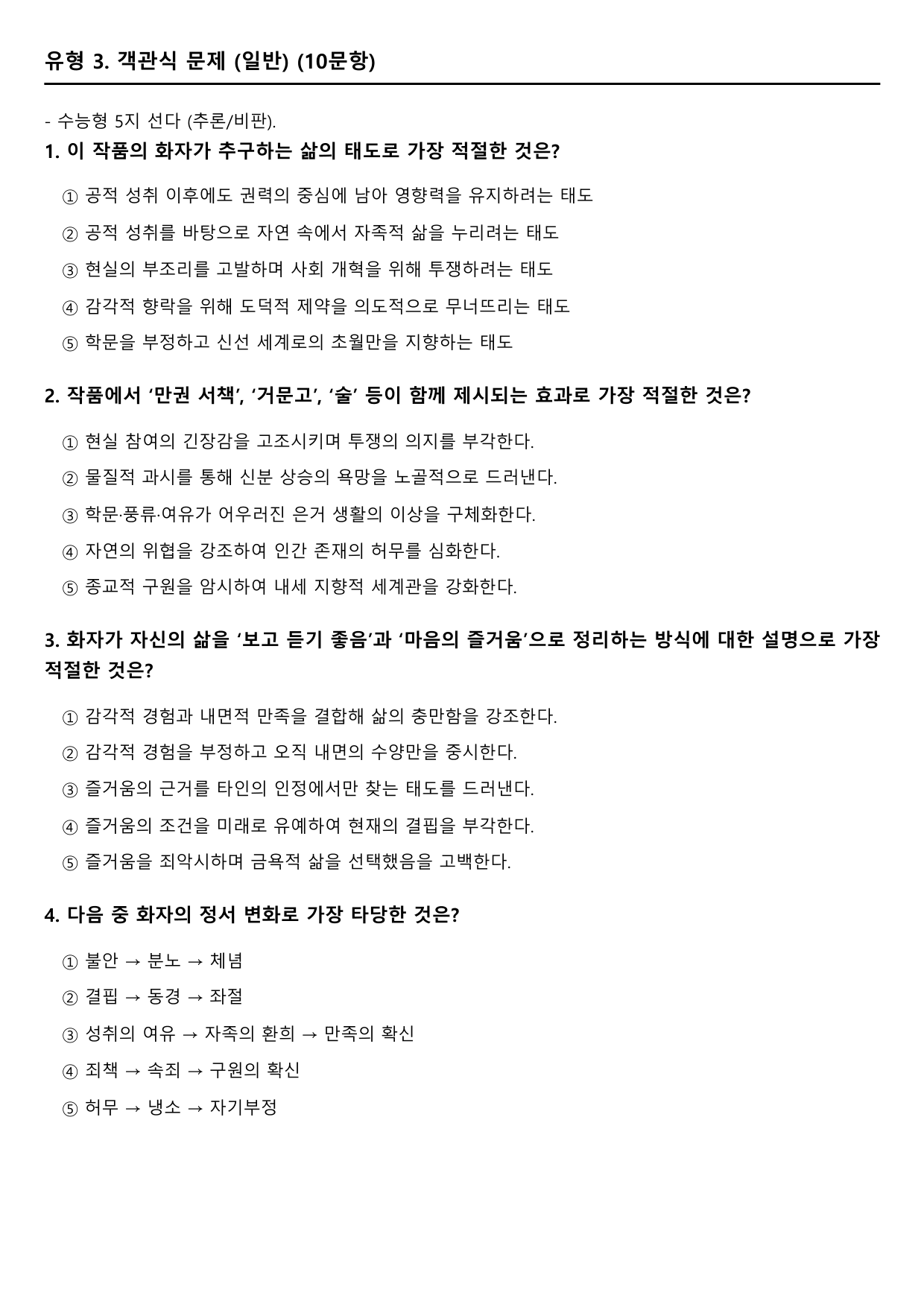 2027 수능특강 고전시가 4강 다)대장부 공 이루고 B형(객관식)_preview_undefined