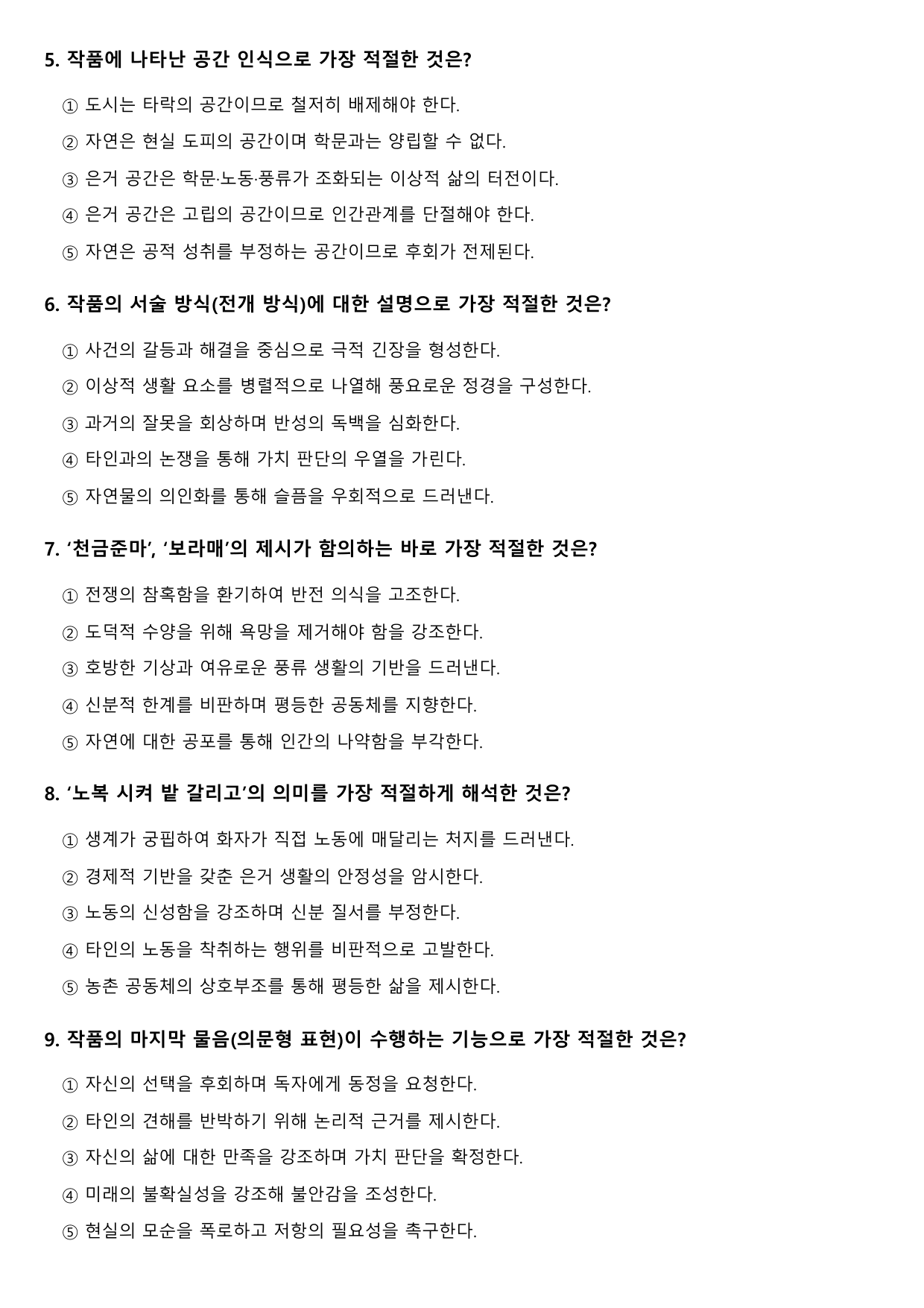 2027 수능특강 고전시가 4강 다)대장부 공 이루고 B형(객관식)_preview_undefined