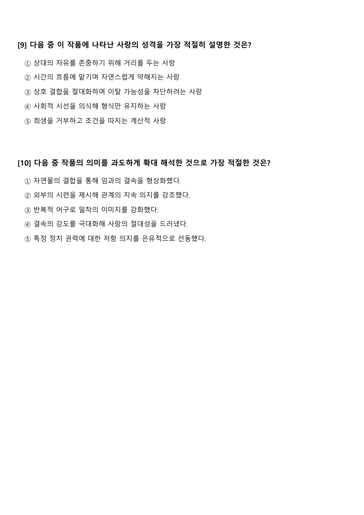 2027 수능특강 고전시가 5강 다)임이란 회양 금성 오리 B형(객관식)_preview_undefined