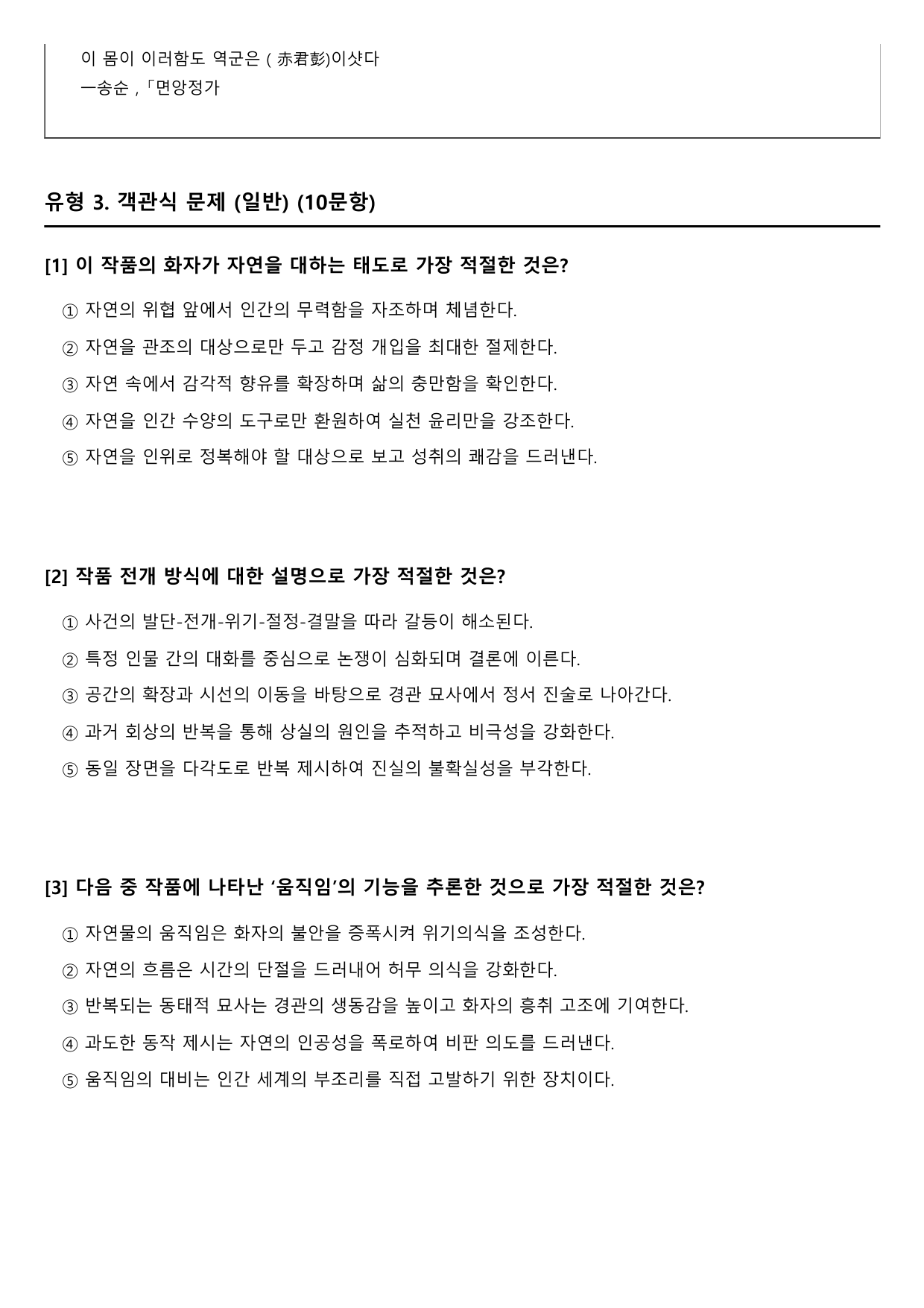 2027 수능특강 고전시가 6장 면앙정가(송순) B형(객관식)_preview_undefined