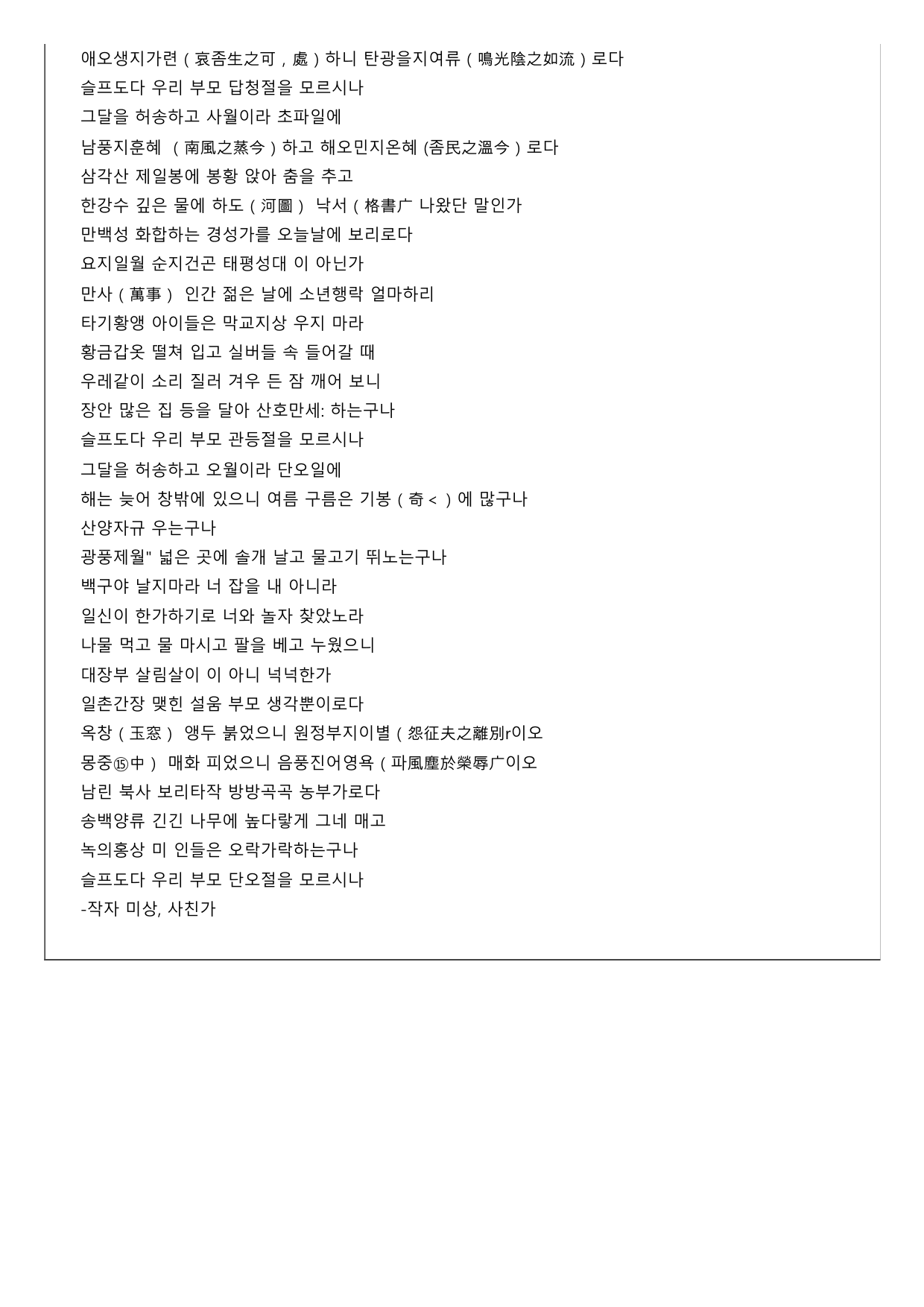 2027 수능특강 고전시가 7강 사친가(미상) B형(객관식)_preview_undefined