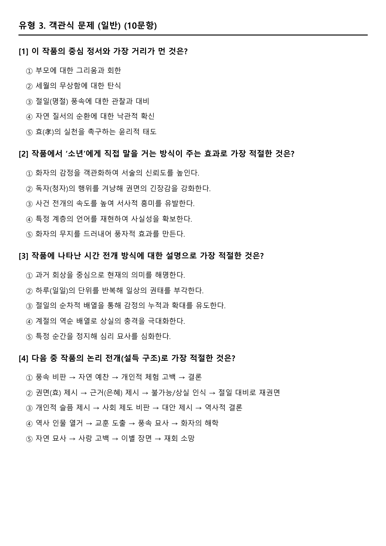 2027 수능특강 고전시가 7강 사친가(미상) B형(객관식)_preview_undefined