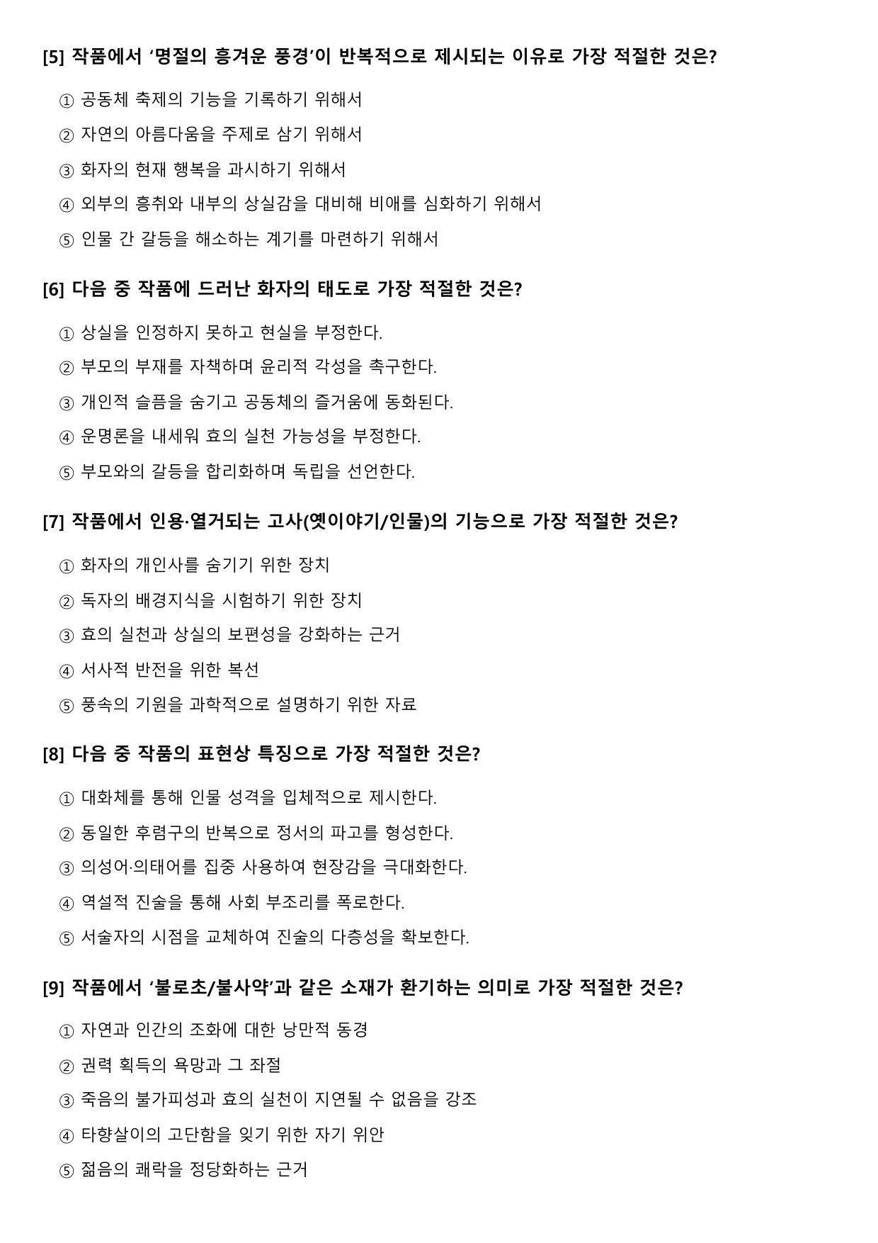 2027 수능특강 고전시가 7강 사친가(미상) B형(객관식)_preview_undefined