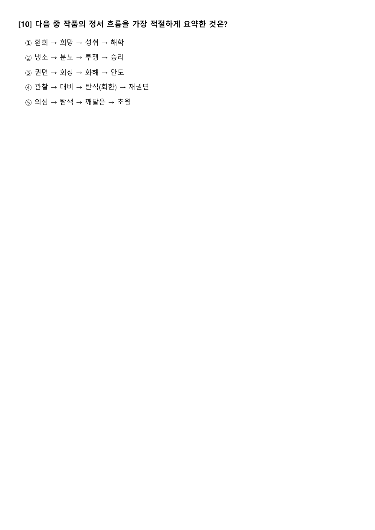 2027 수능특강 고전시가 7강 사친가(미상) B형(객관식)_preview_undefined