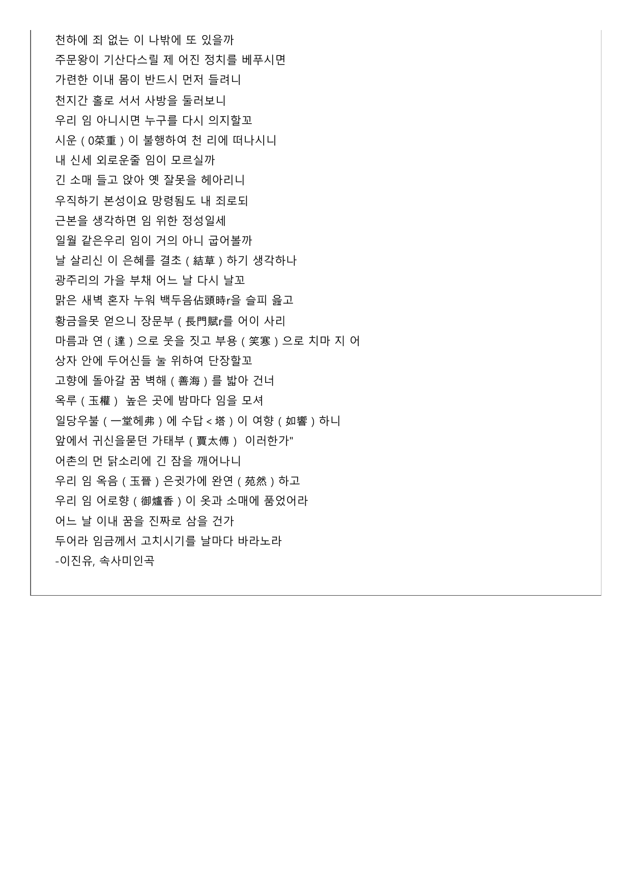 2027 수능특강 고전시가 8강 속사미인곡(이진유) B형(객관식)_preview_undefined