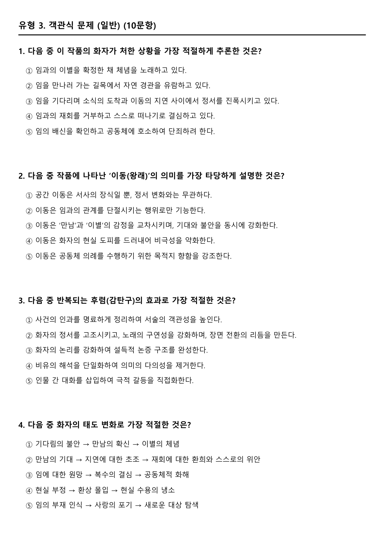 2027 수능특강 고전시가 9강 가)몽금포타령(미상) B형(객관식)_preview_undefined