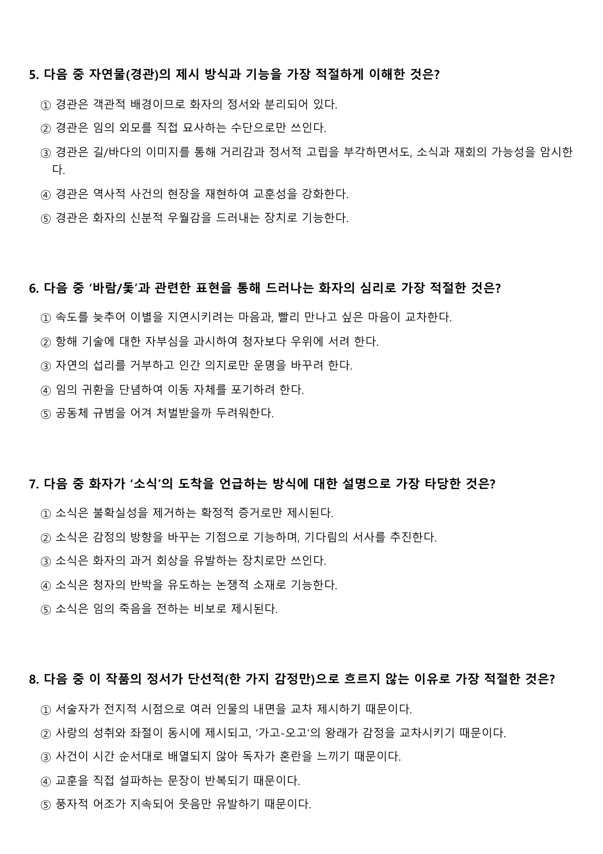 2027 수능특강 고전시가 9강 가)몽금포타령(미상) B형(객관식)_preview_undefined
