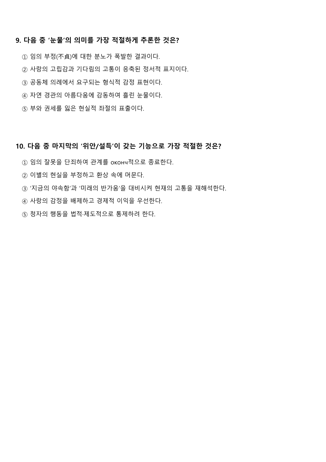 2027 수능특강 고전시가 9강 가)몽금포타령(미상) B형(객관식)_preview_undefined