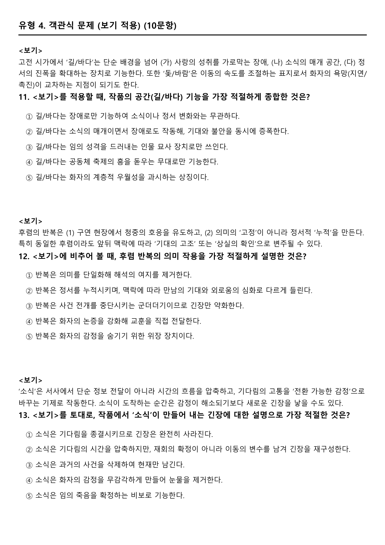2027 수능특강 고전시가 9강 가)몽금포타령(미상) B형(객관식)_preview_undefined