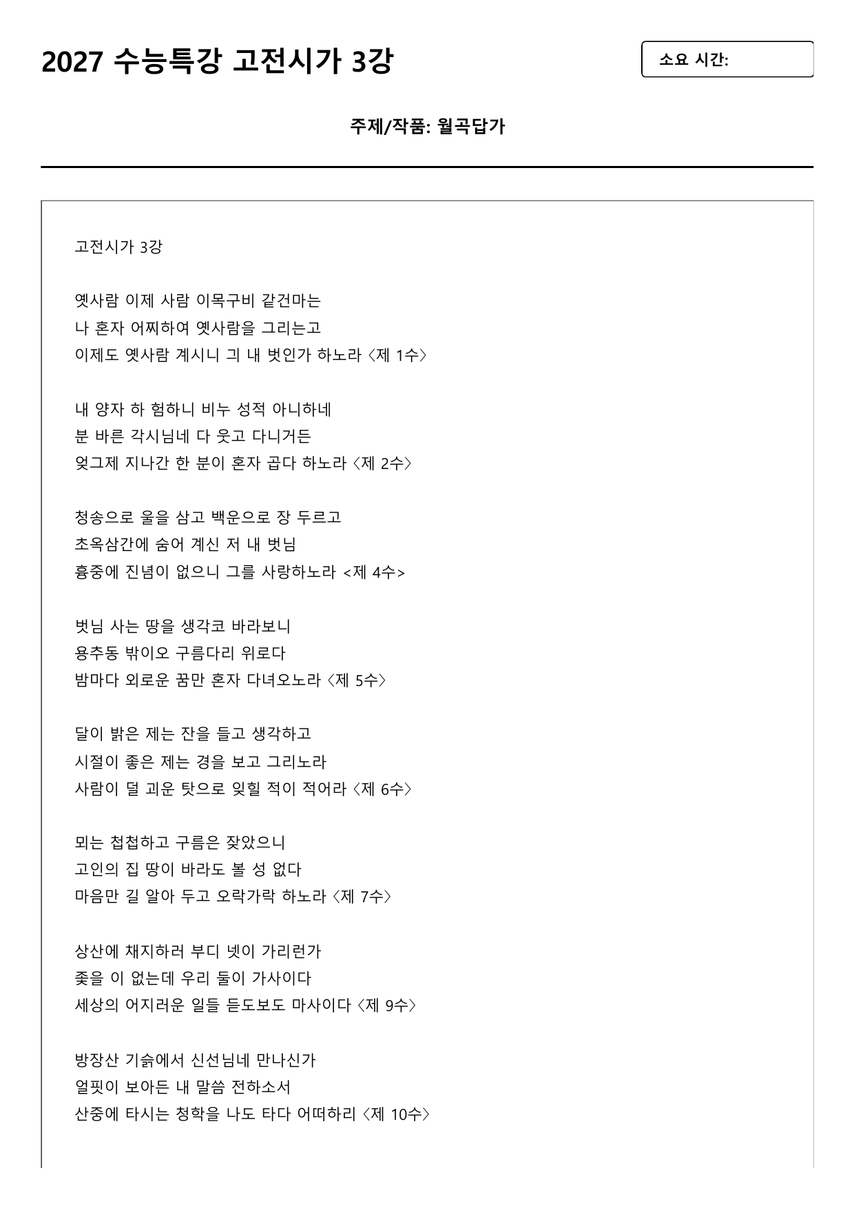 2027 수능특강 고전시가 9강 나)어부별곡(이중경) B형(객관식)_preview_undefined